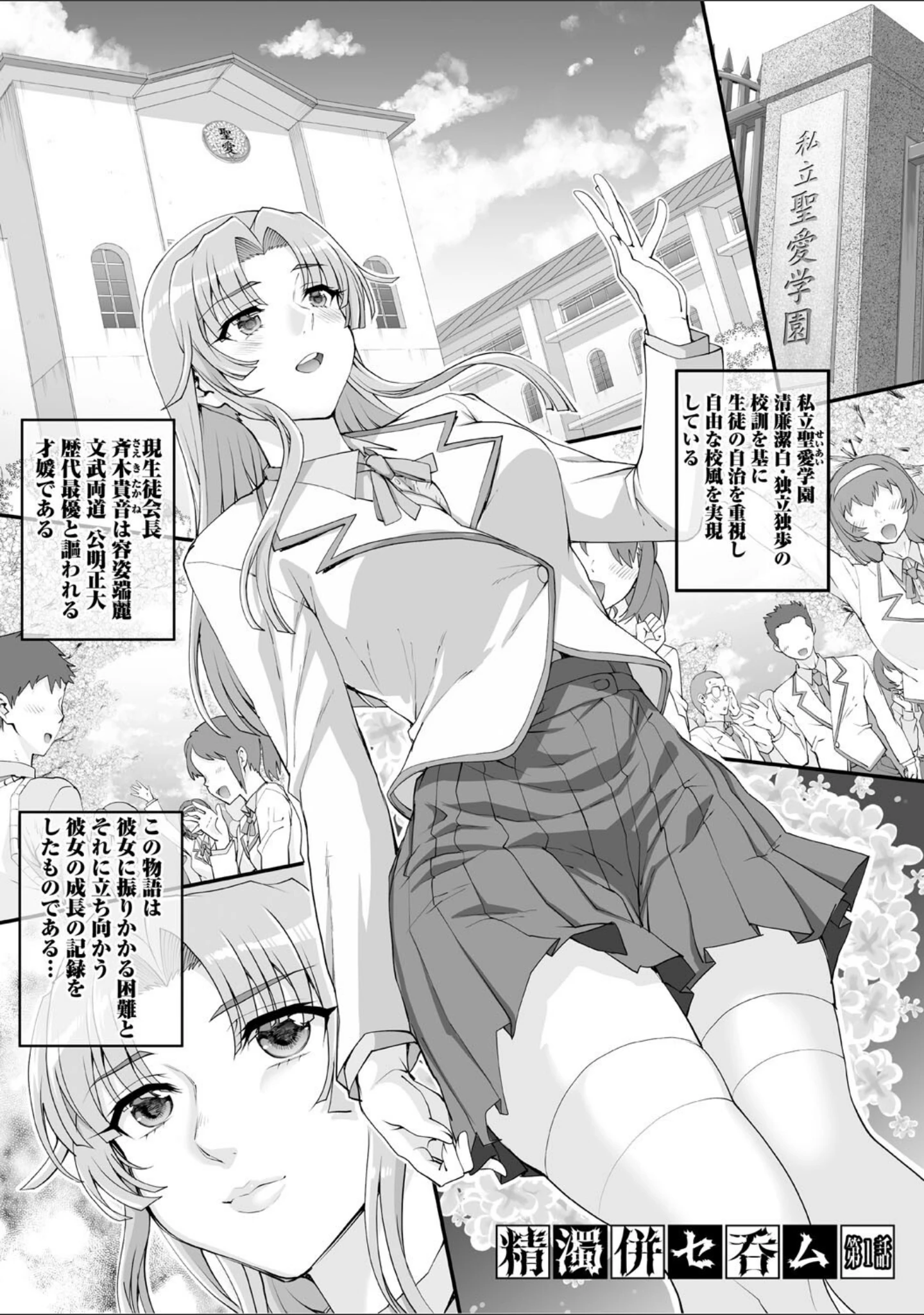 「精濁併セ呑ム」（夏庵） 試し読み 2ページ目