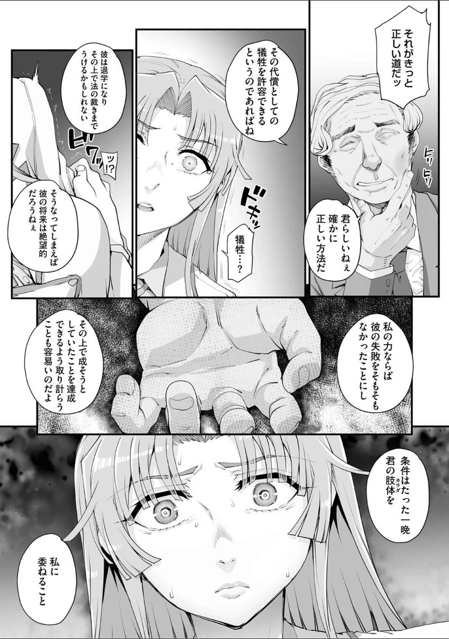 「精濁併セ呑ム」（夏庵） 試し読み 7ページ目