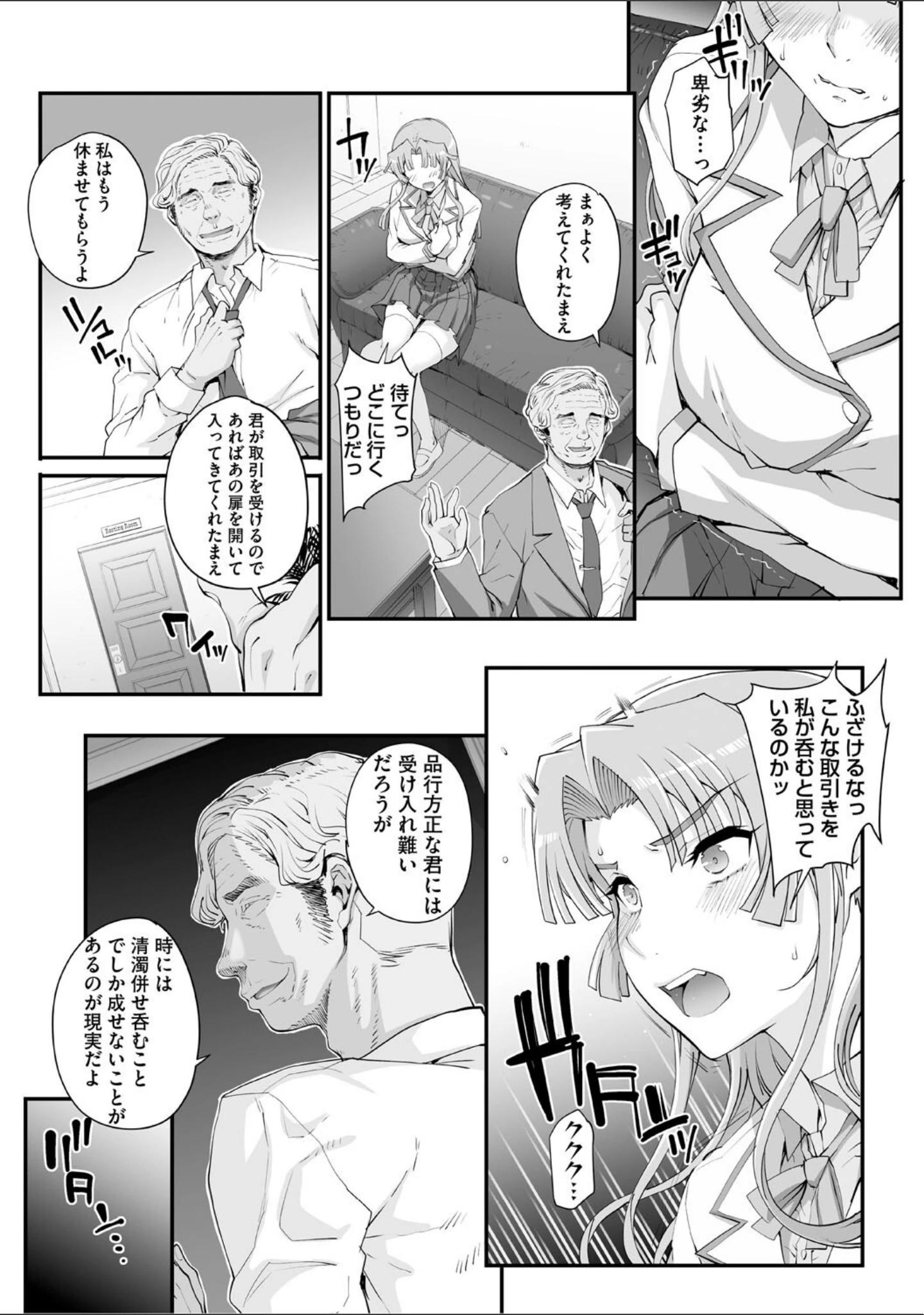 「精濁併セ呑ム」（夏庵） 試し読み 8ページ目