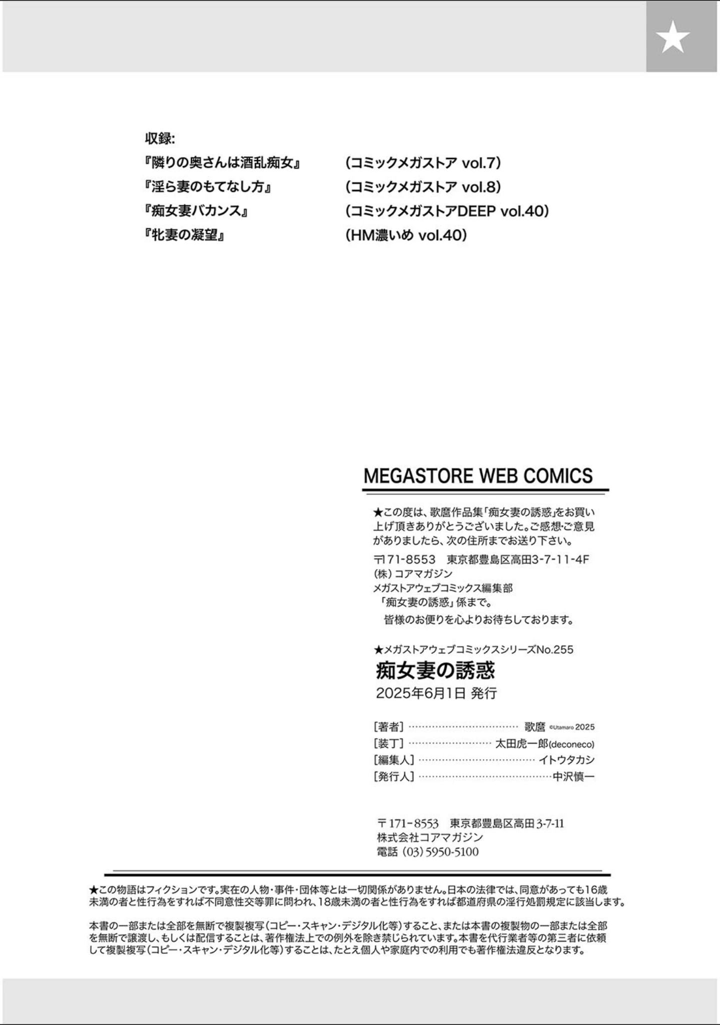 「痴女妻の誘惑」（歌麿） 試し読み 18ページ目