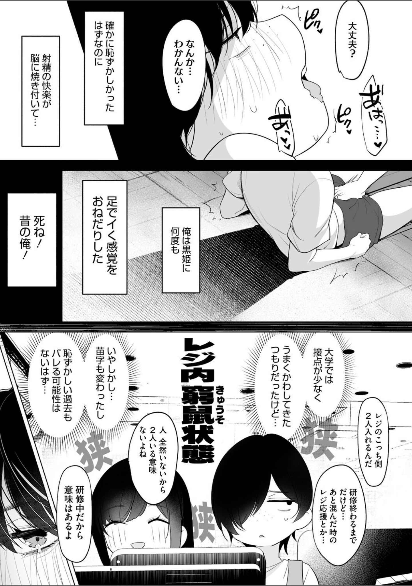 「可愛いなら愛して」（小箱みみず） 試し読み 11ページ目