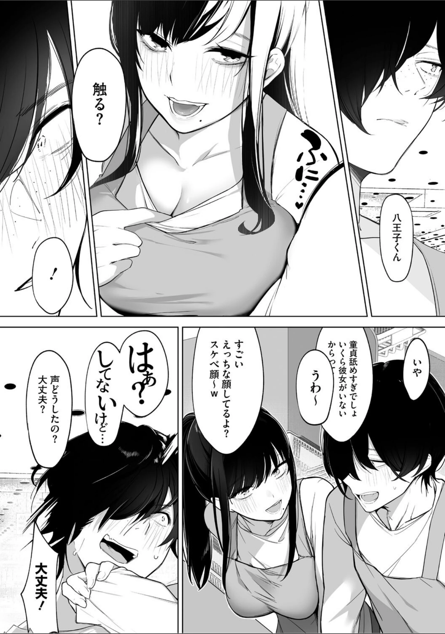 「可愛いなら愛して」（小箱みみず） 試し読み 12ページ目