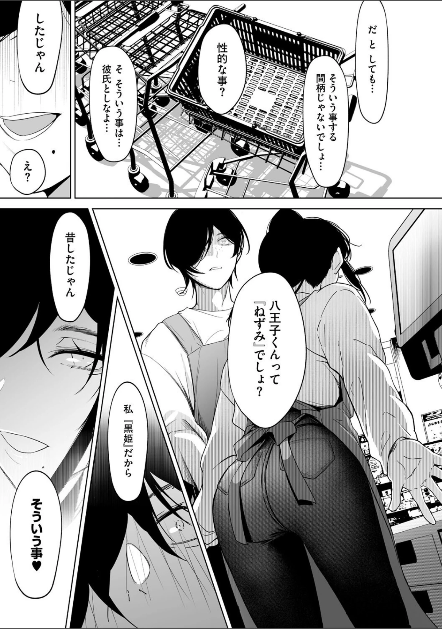「可愛いなら愛して」（小箱みみず） 試し読み 13ページ目
