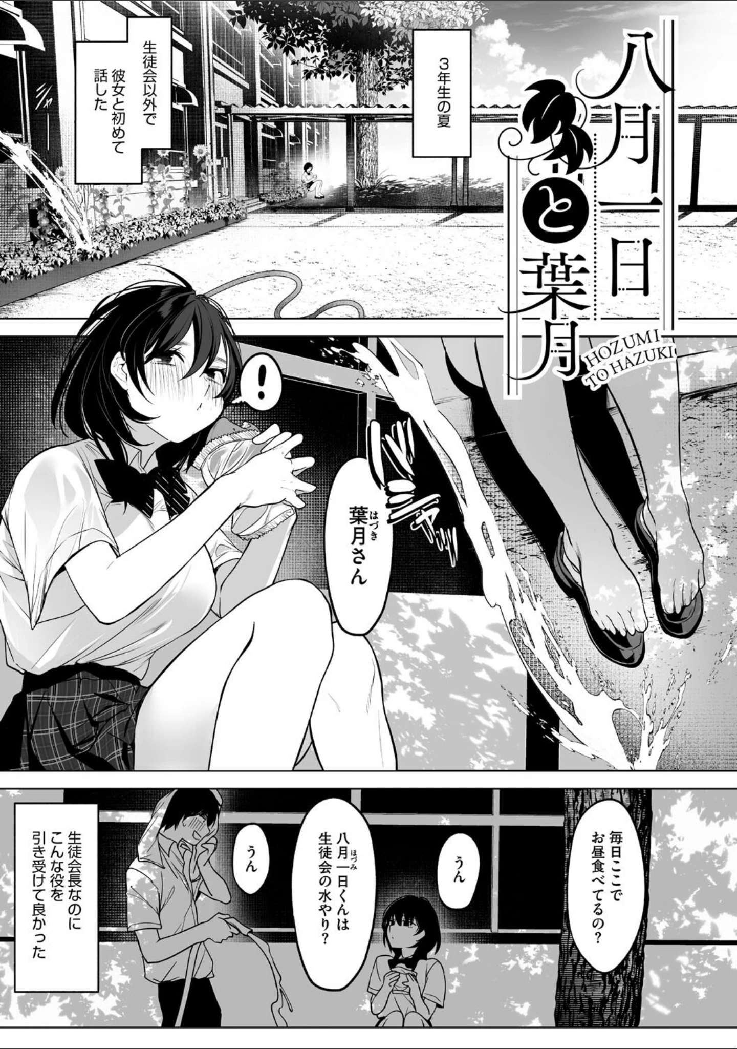 「可愛いなら愛して」（小箱みみず） 試し読み 3ページ目