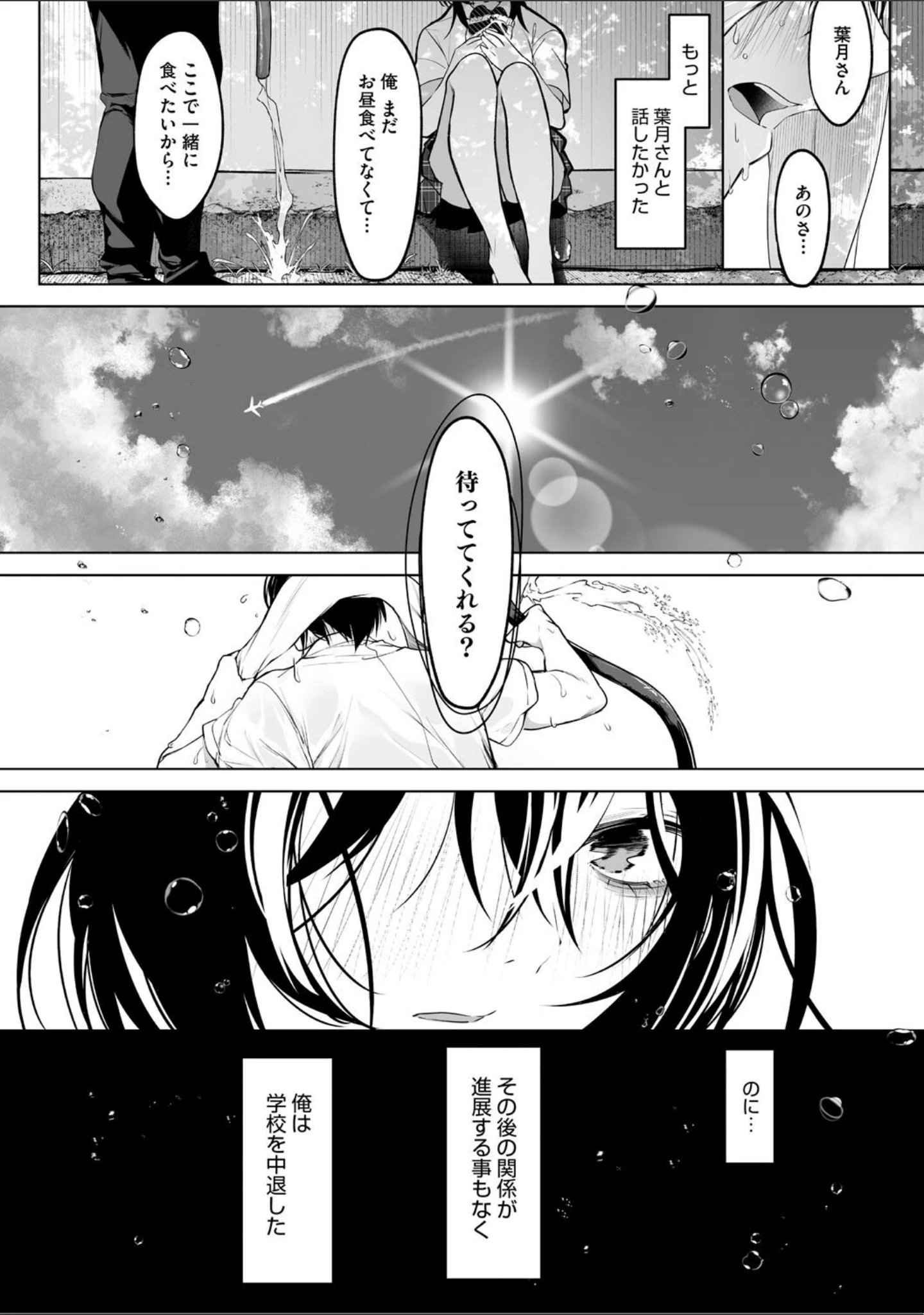 「可愛いなら愛して」（小箱みみず） 試し読み 4ページ目