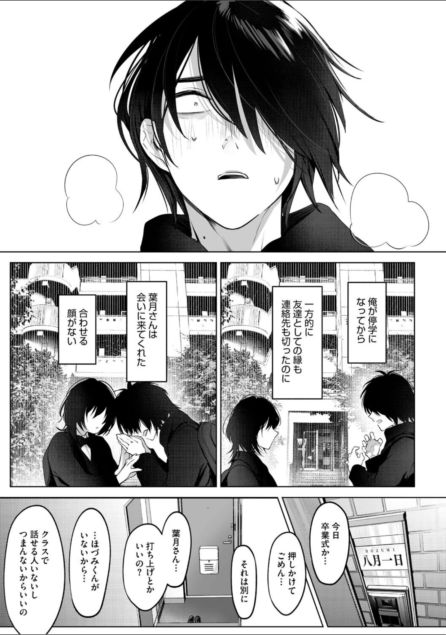 「可愛いなら愛して」（小箱みみず） 試し読み 7ページ目