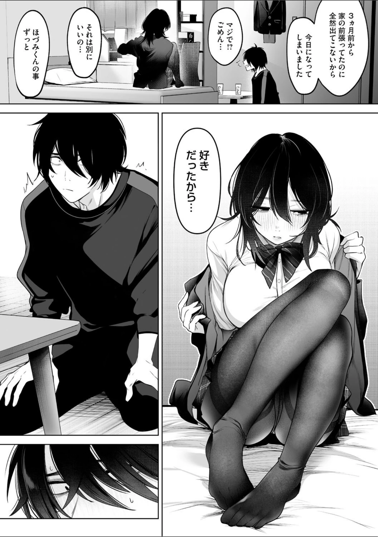 「可愛いなら愛して」（小箱みみず） 試し読み 8ページ目