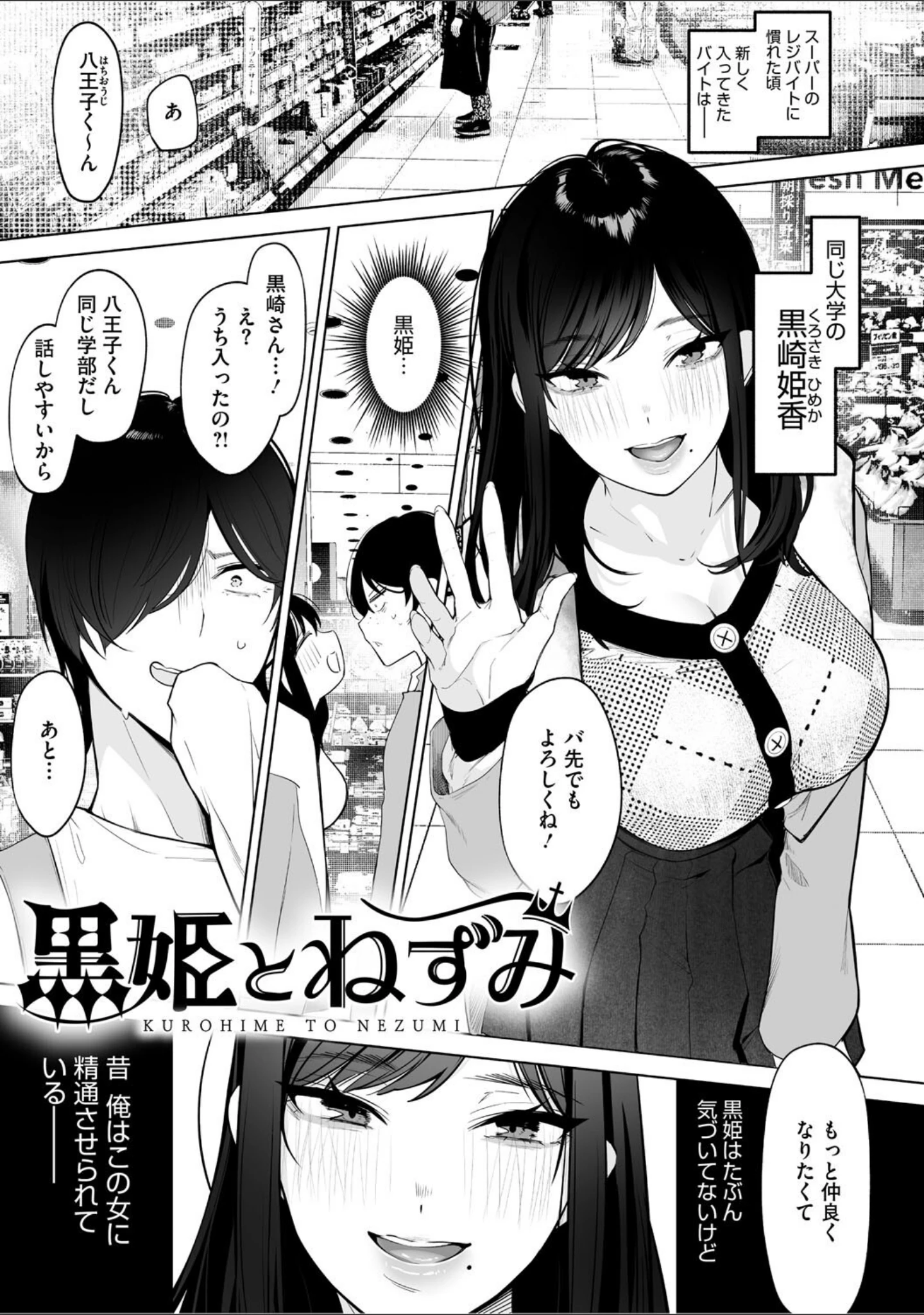 「可愛いなら愛して」（小箱みみず） 試し読み 9ページ目