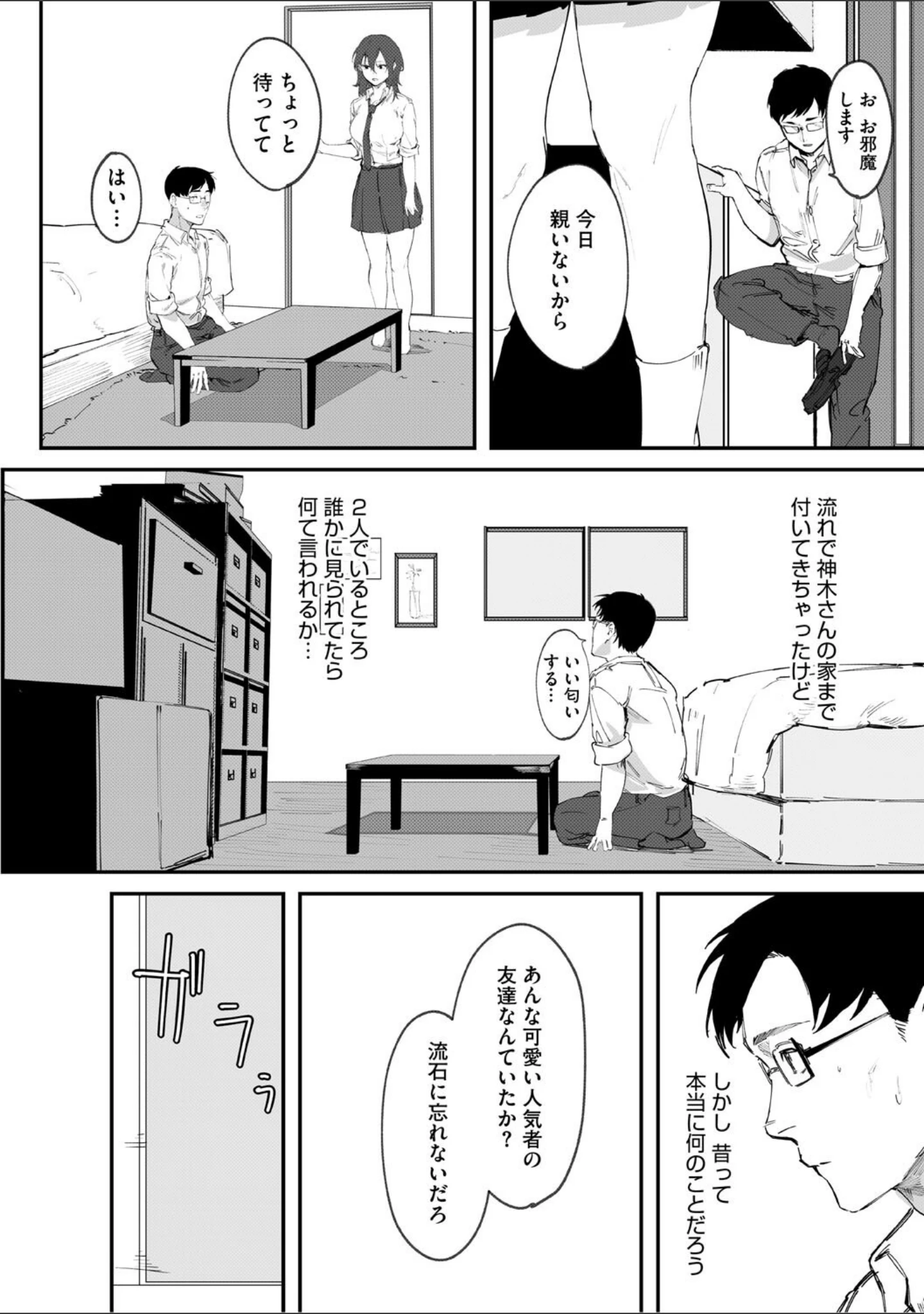 「青くとろける」（野田ぐり） 試し読み 14ページ目