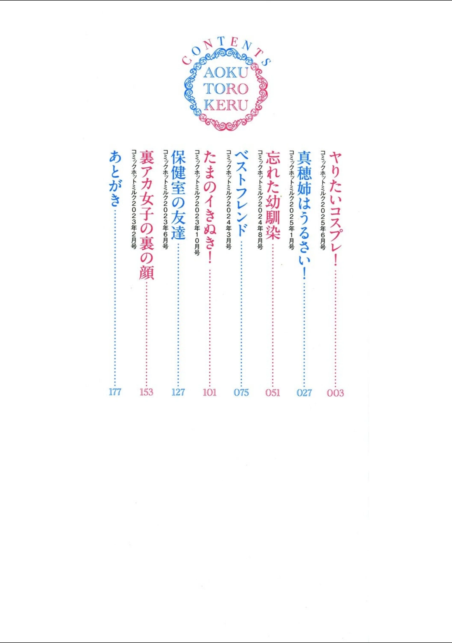 「青くとろける」（野田ぐり） 試し読み 2ページ目