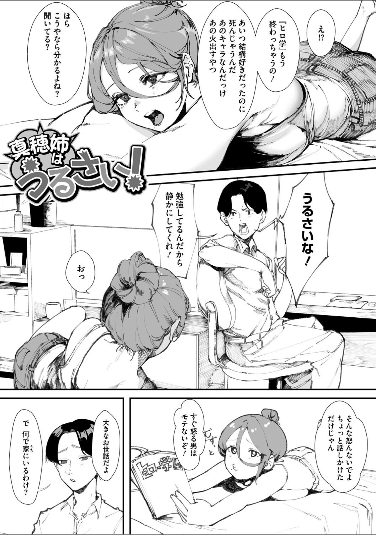 「青くとろける」（野田ぐり） 試し読み 7ページ目