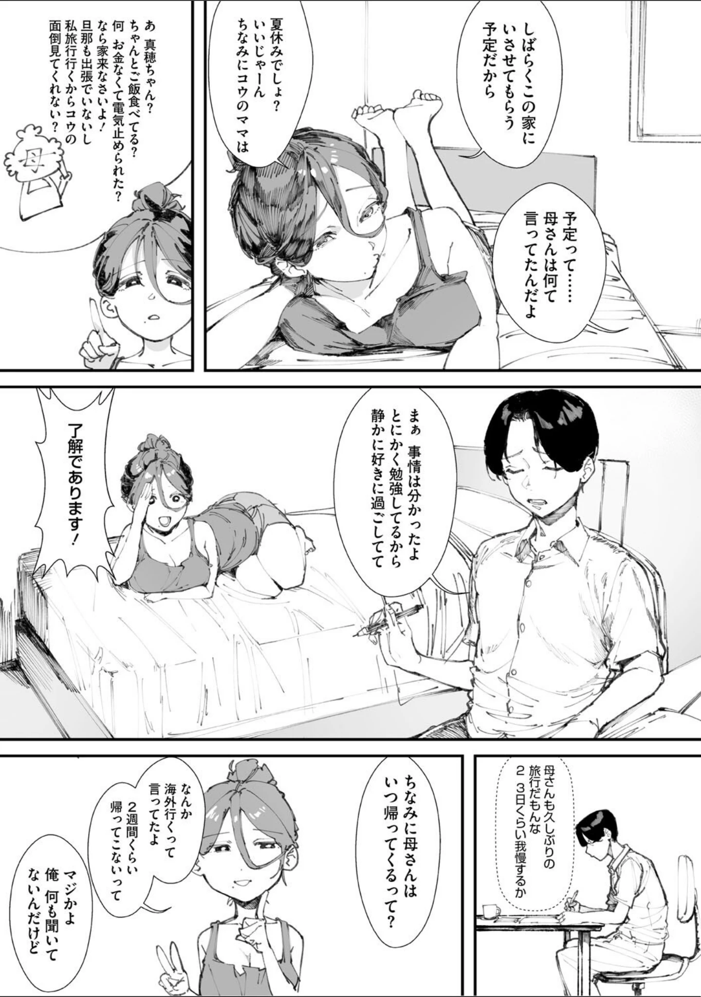 「青くとろける」（野田ぐり） 試し読み 9ページ目