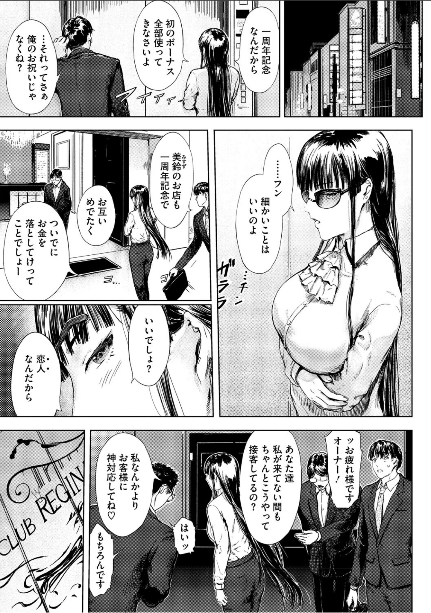「艶華【デジタル特装版】」（くろふーど） 試し読み 3ページ目