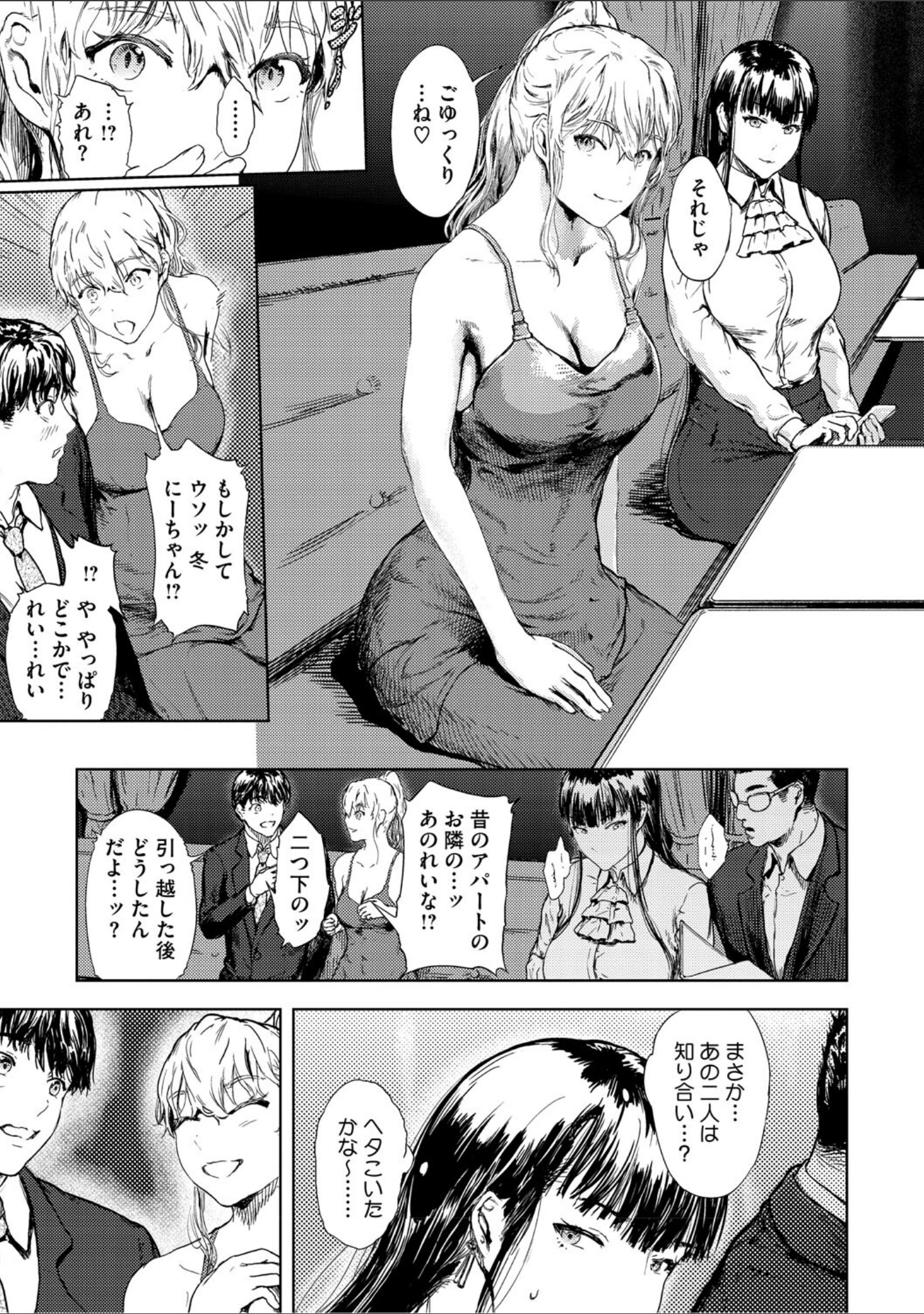 「艶華【デジタル特装版】」（くろふーど） 試し読み 5ページ目