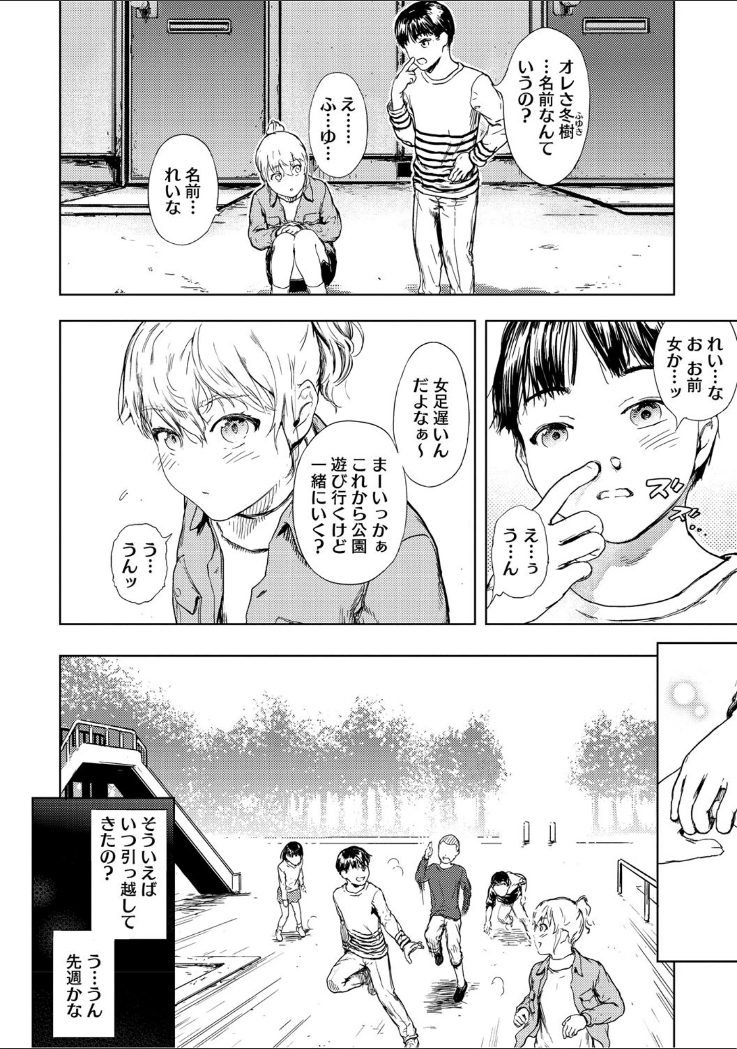 「艶華【デジタル特装版】」（くろふーど） 試し読み 6ページ目