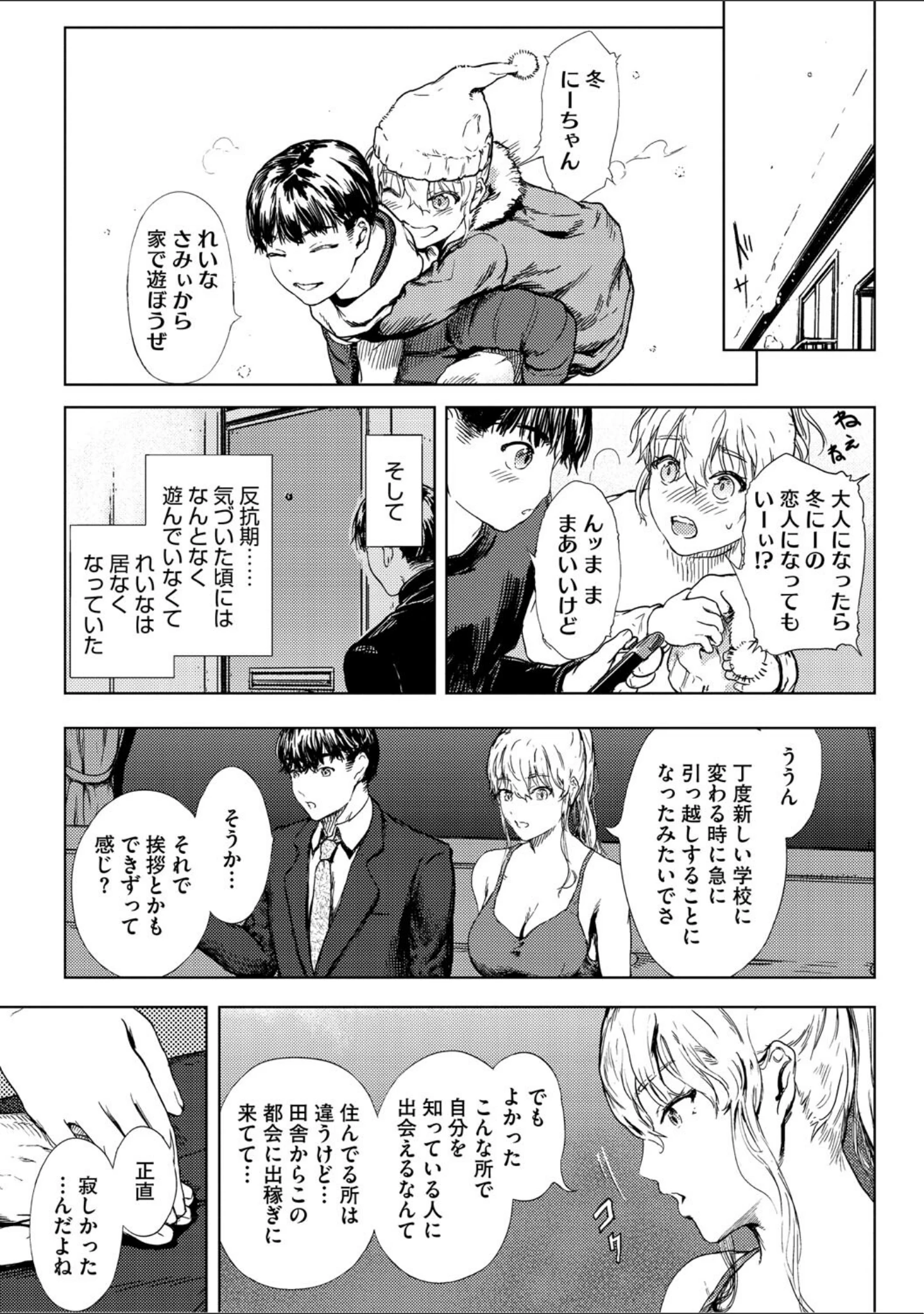 「艶華【デジタル特装版】」（くろふーど） 試し読み 7ページ目