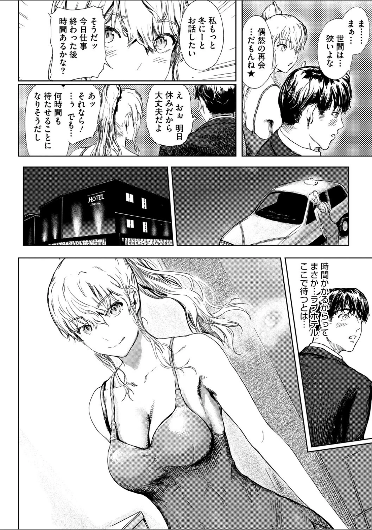 「艶華【デジタル特装版】」（くろふーど） 試し読み 8ページ目