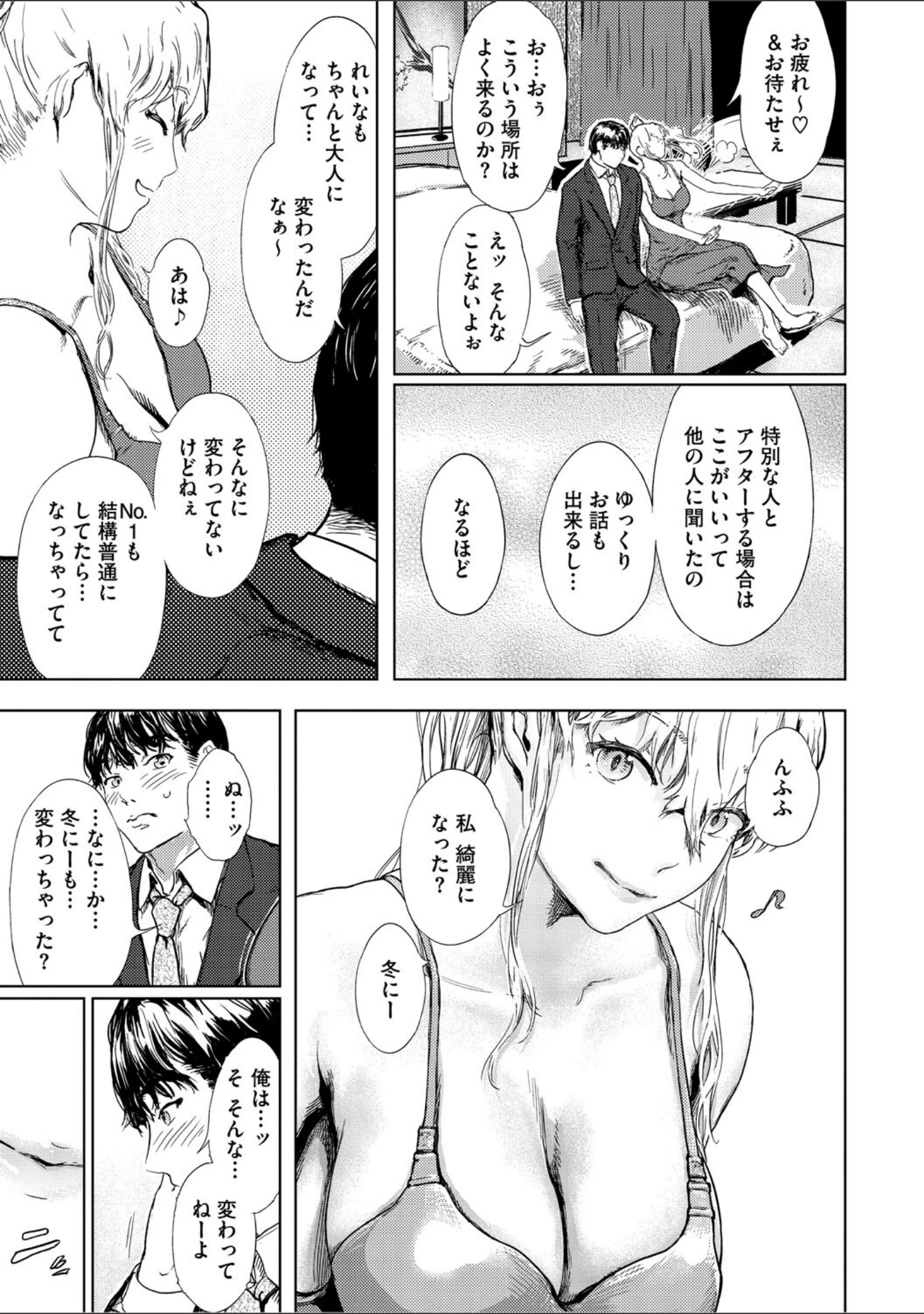 「艶華【デジタル特装版】」（くろふーど） 試し読み 9ページ目