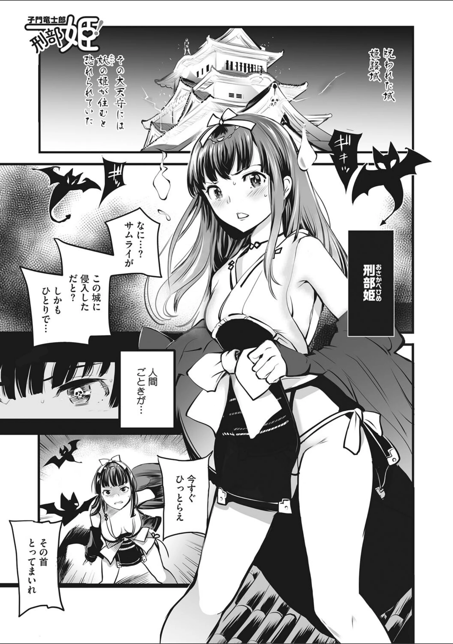「裏オトギバナシ」（子門竜士郎） 試し読み 10ページ目