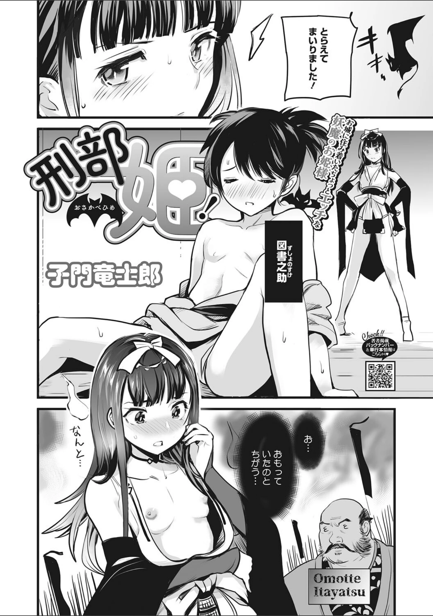 「裏オトギバナシ」（子門竜士郎） 試し読み 11ページ目