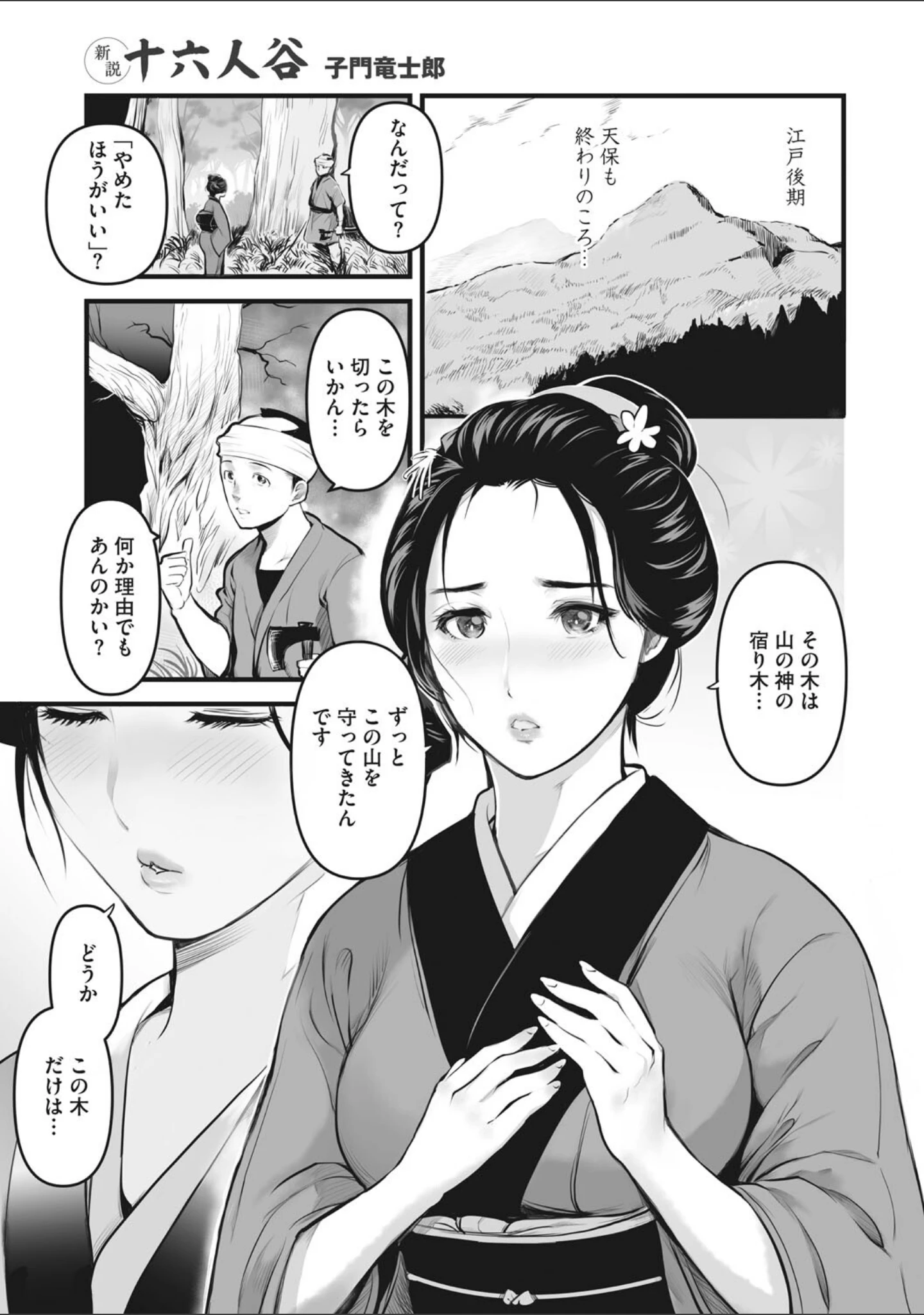 「裏オトギバナシ」（子門竜士郎） 試し読み 12ページ目