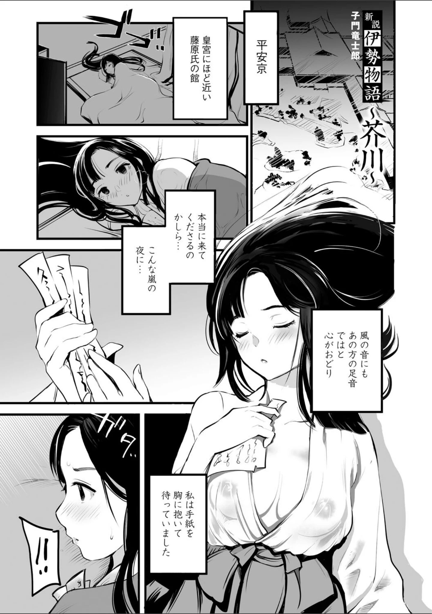 「裏オトギバナシ」（子門竜士郎） 試し読み 14ページ目