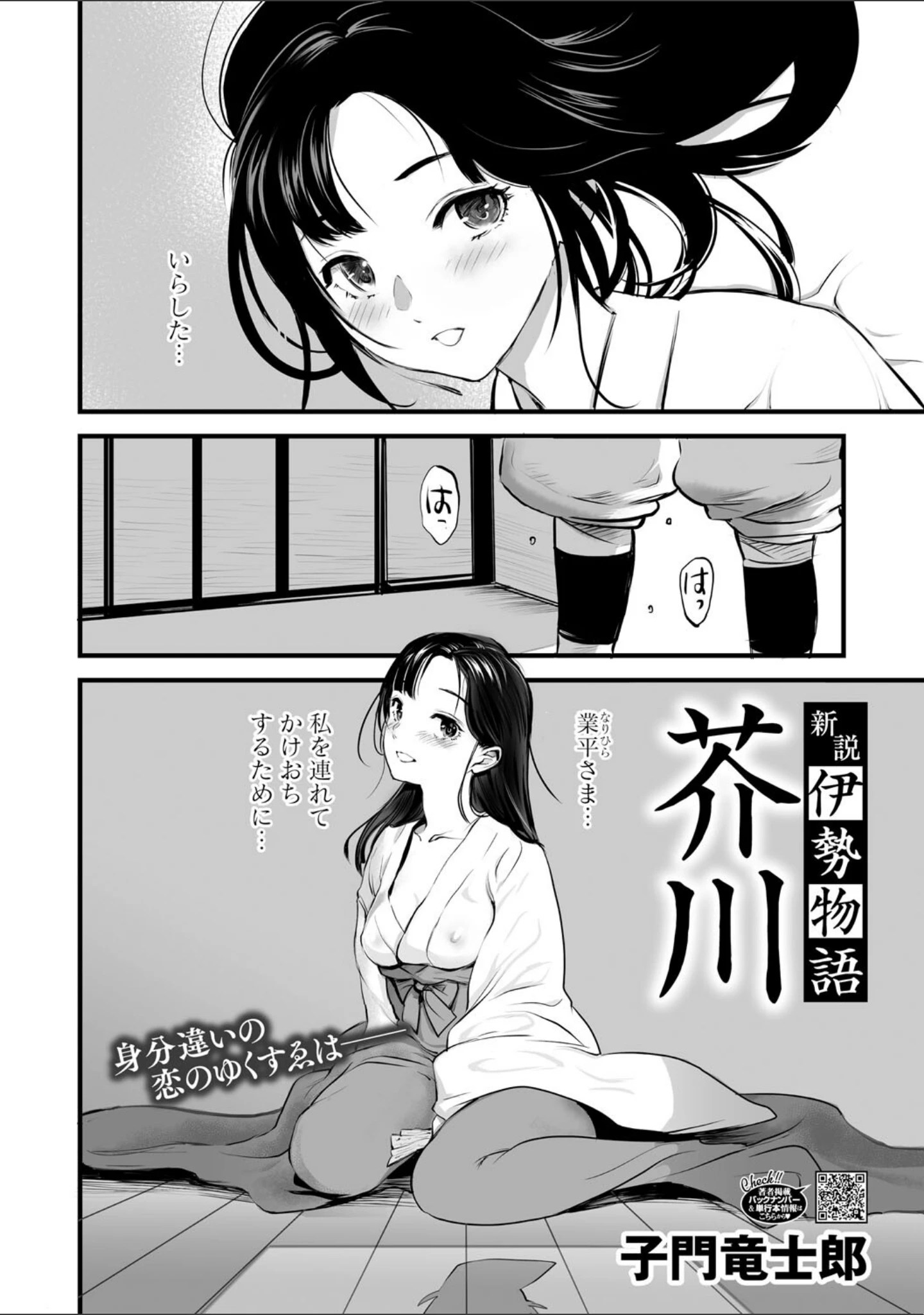 「裏オトギバナシ」（子門竜士郎） 試し読み 15ページ目