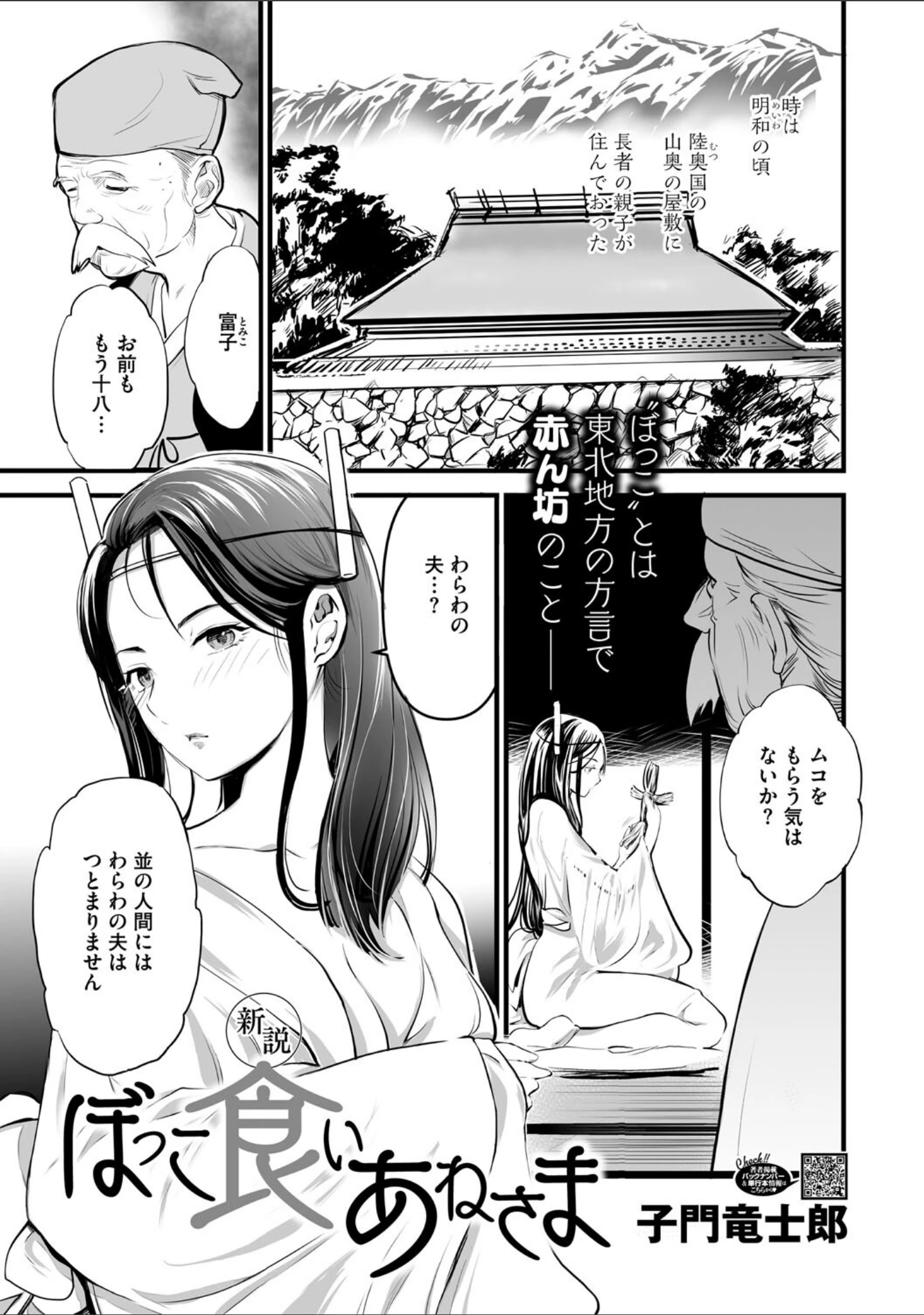 「裏オトギバナシ」（子門竜士郎） 試し読み 16ページ目