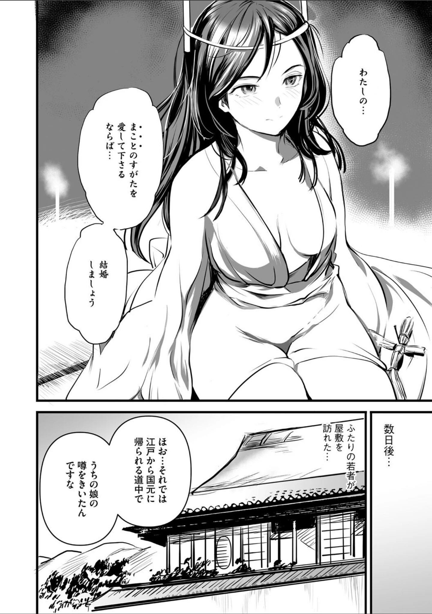 「裏オトギバナシ」（子門竜士郎） 試し読み 17ページ目