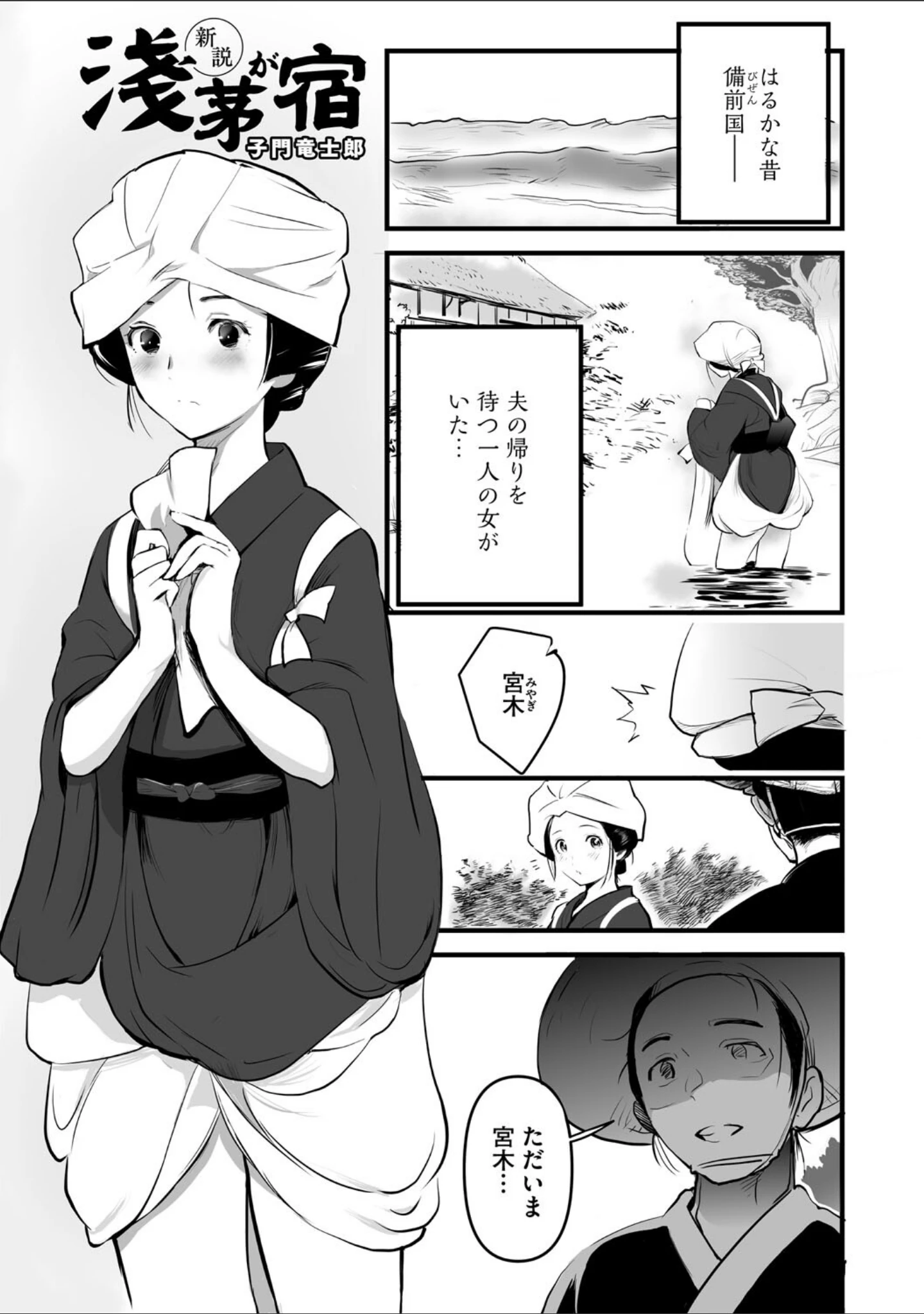 「裏オトギバナシ」（子門竜士郎） 試し読み 2ページ目