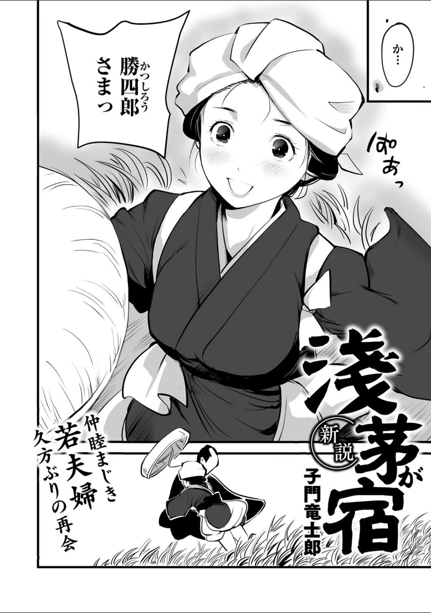 「裏オトギバナシ」（子門竜士郎） 試し読み 3ページ目