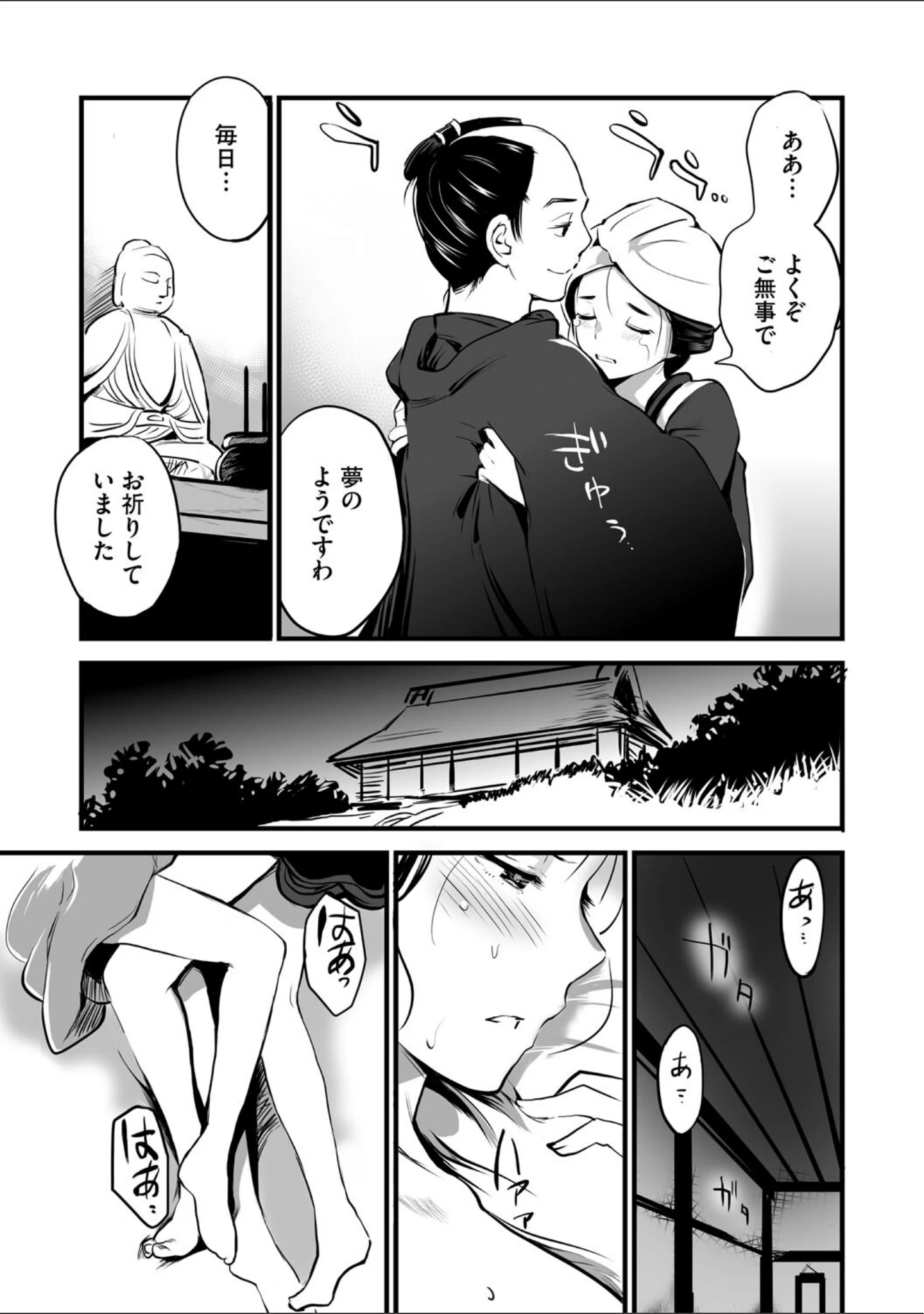 「裏オトギバナシ」（子門竜士郎） 試し読み 4ページ目