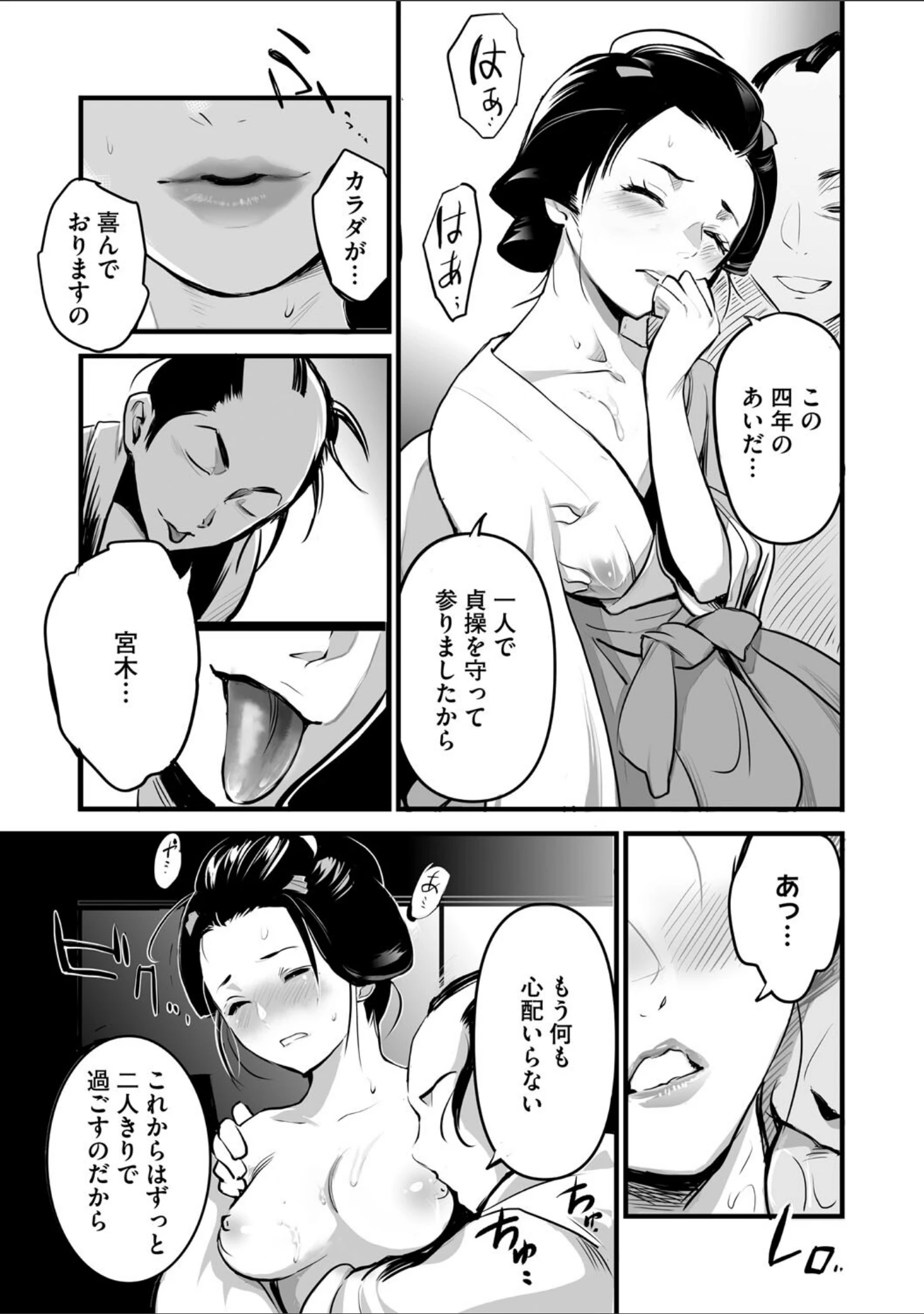 「裏オトギバナシ」（子門竜士郎） 試し読み 6ページ目