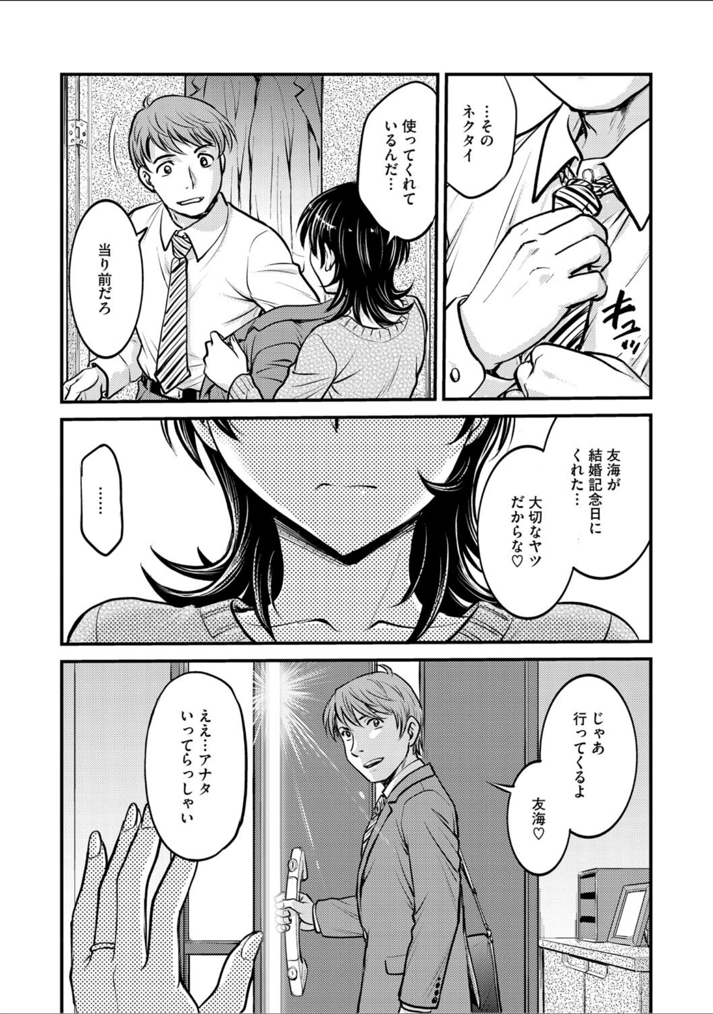 「人妻再調教日誌」（船堀斉晃） 試し読み 10ページ目