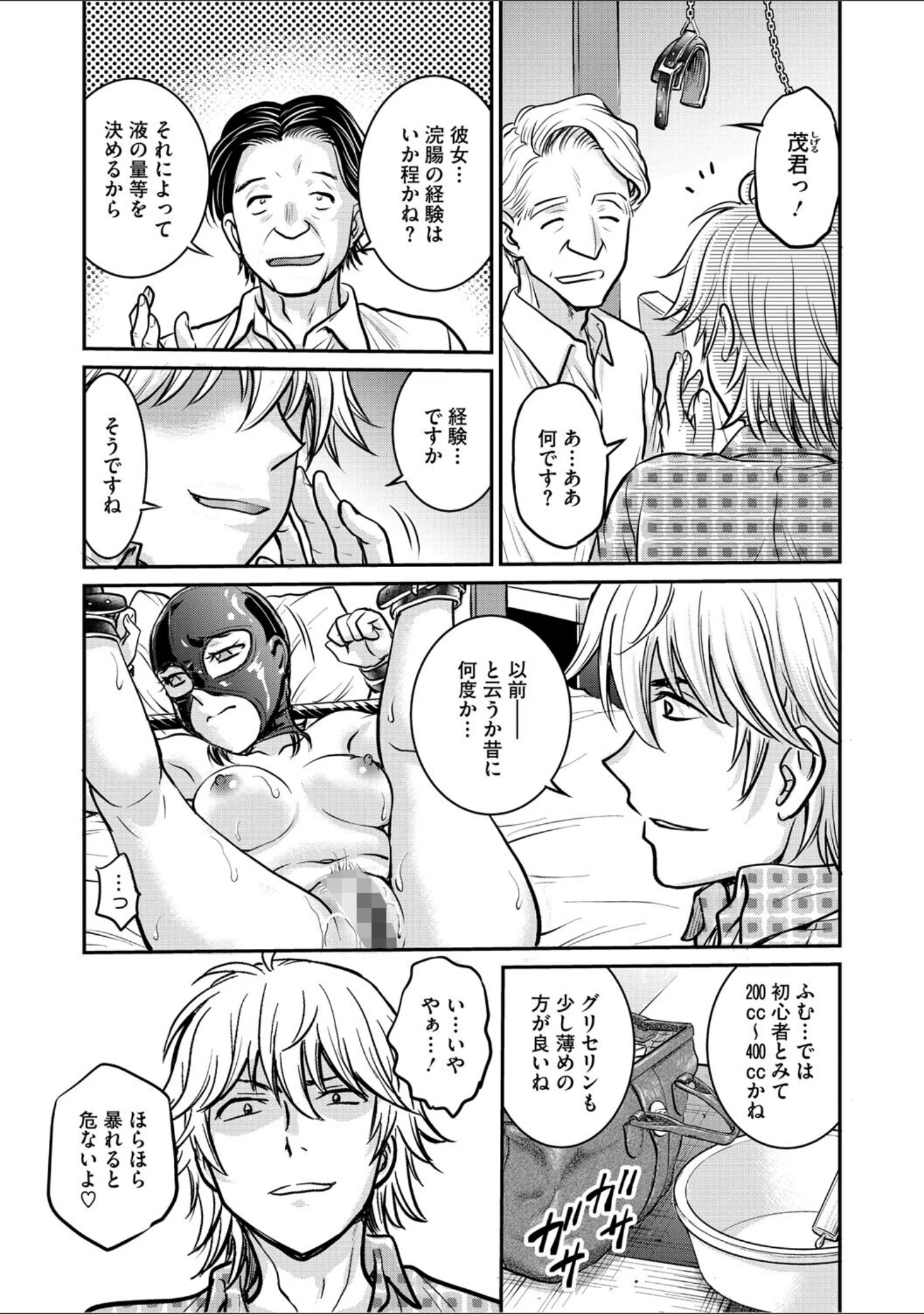「人妻再調教日誌」（船堀斉晃） 試し読み 4ページ目