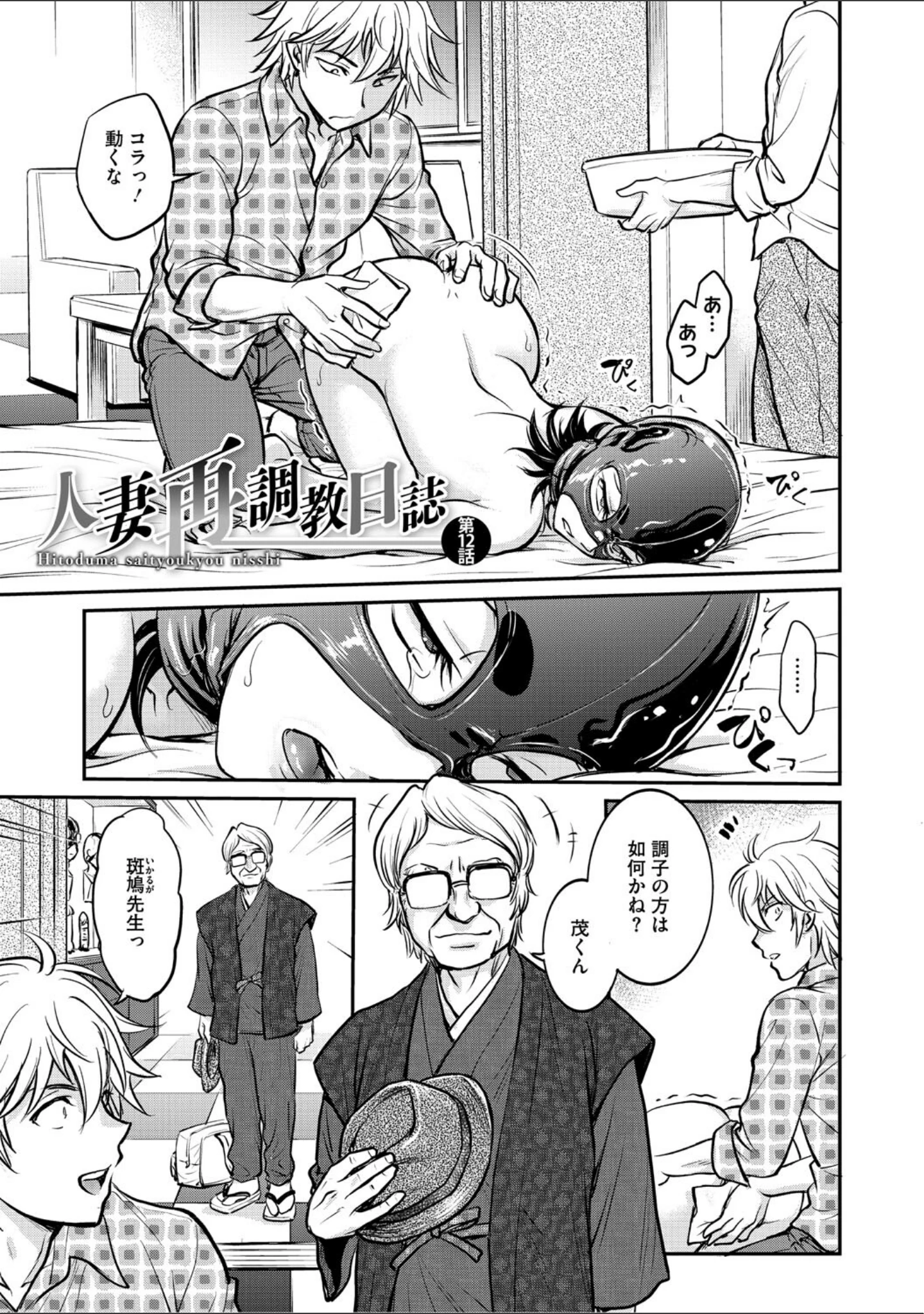「人妻再調教日誌」（船堀斉晃） 試し読み 6ページ目