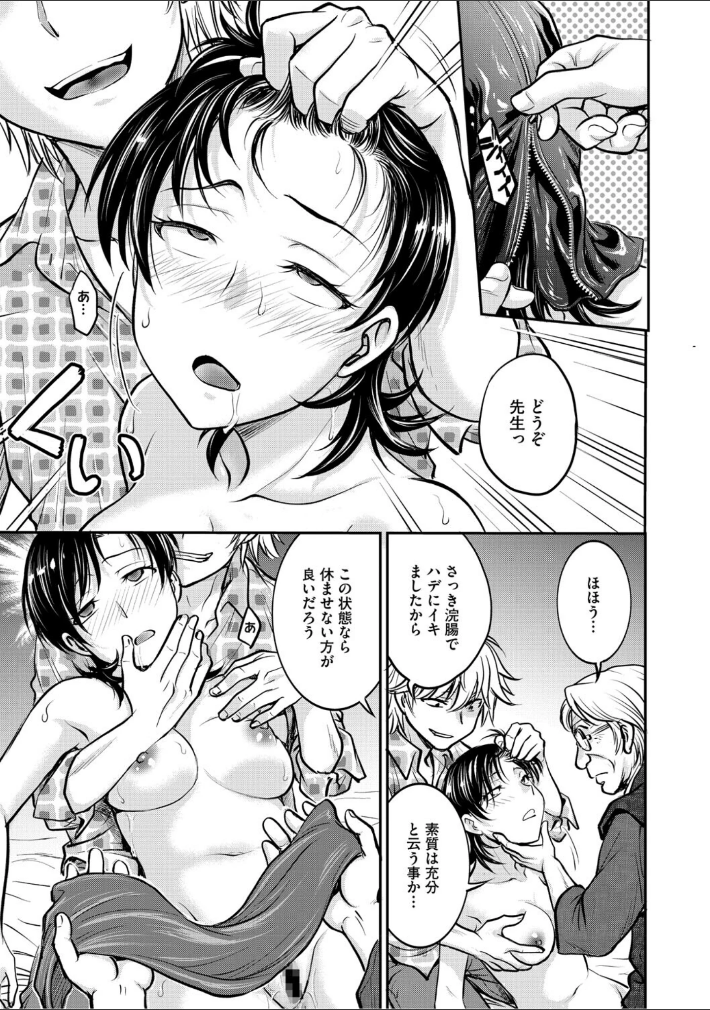 「人妻再調教日誌」（船堀斉晃） 試し読み 8ページ目