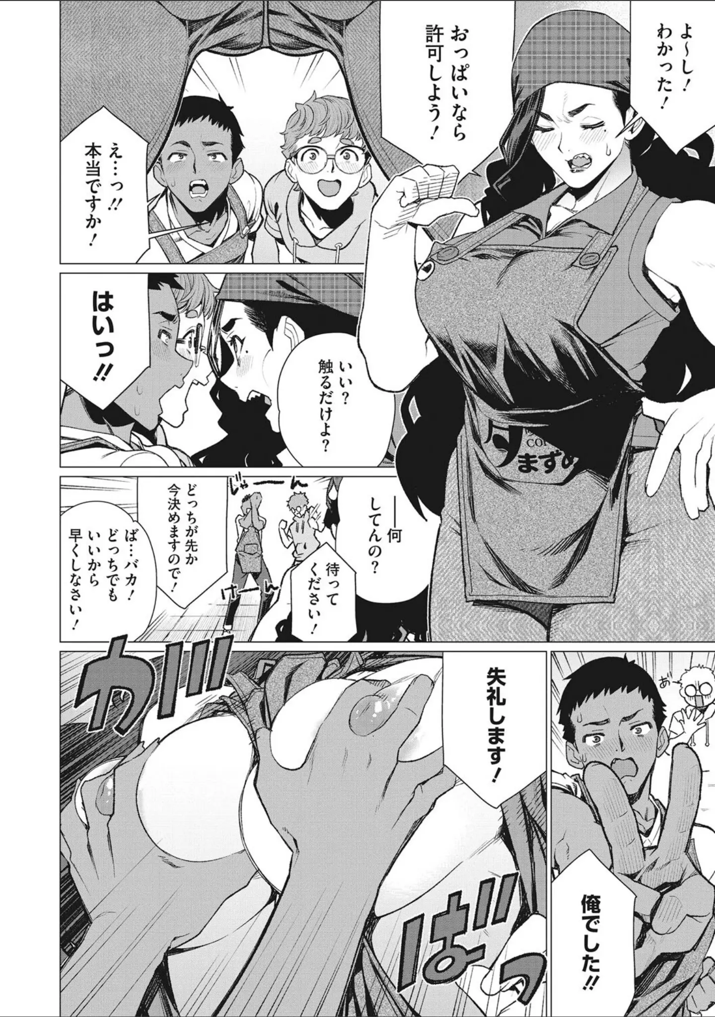 「奥様方の淫ボイス」（南田U助） 試し読み 9ページ目