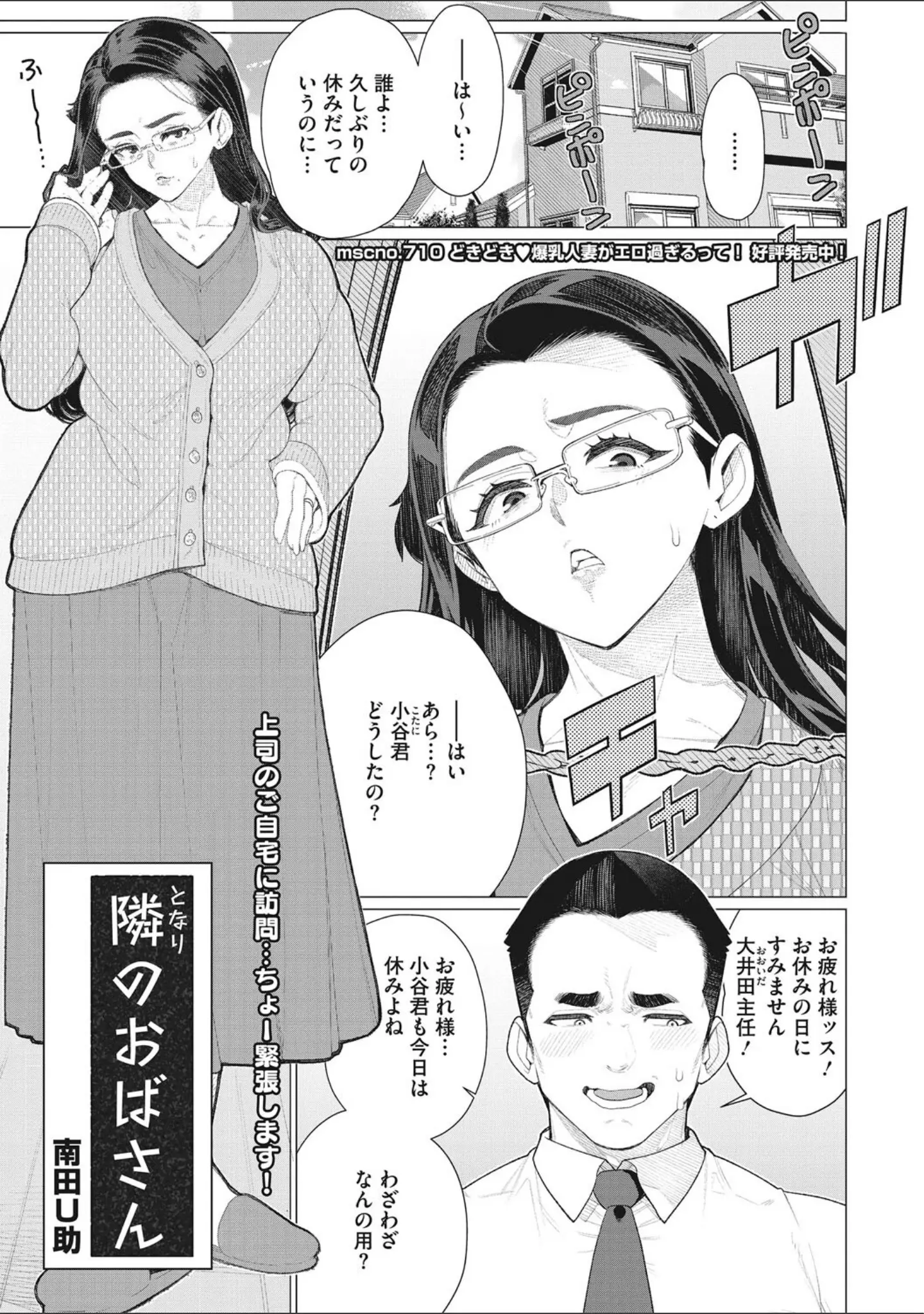 「奥様方の淫ボイス」（南田U助） 試し読み 10ページ目