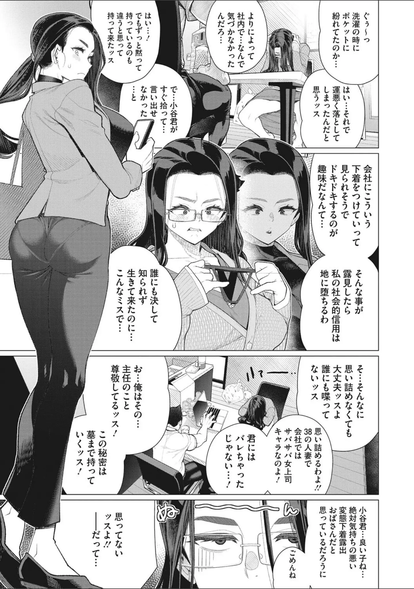「奥様方の淫ボイス」（南田U助） 試し読み 12ページ目