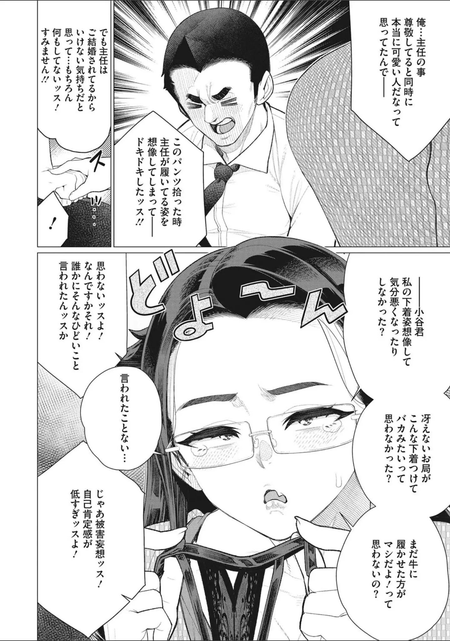 「奥様方の淫ボイス」（南田U助） 試し読み 13ページ目