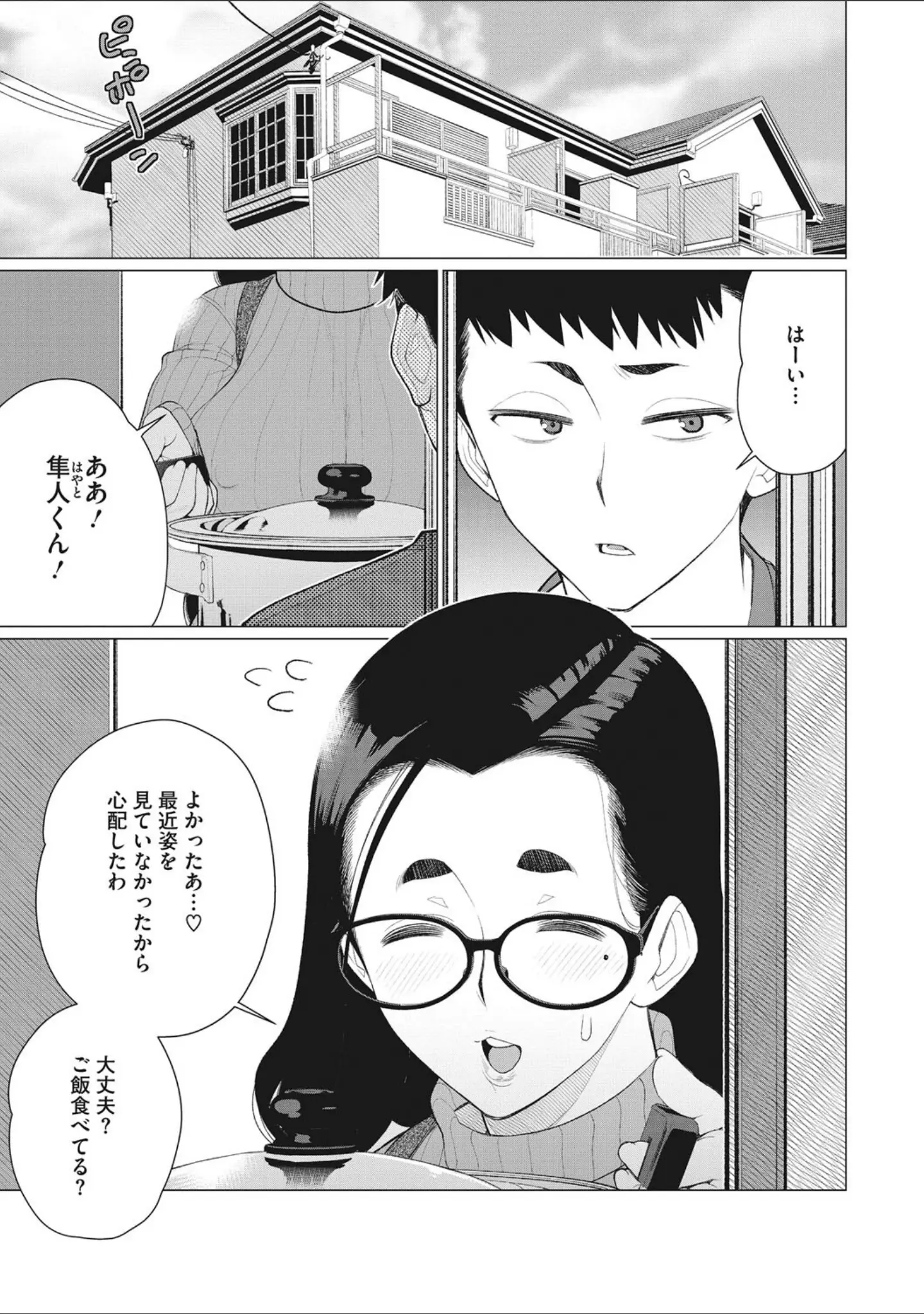 「奥様方の淫ボイス」（南田U助） 試し読み 16ページ目
