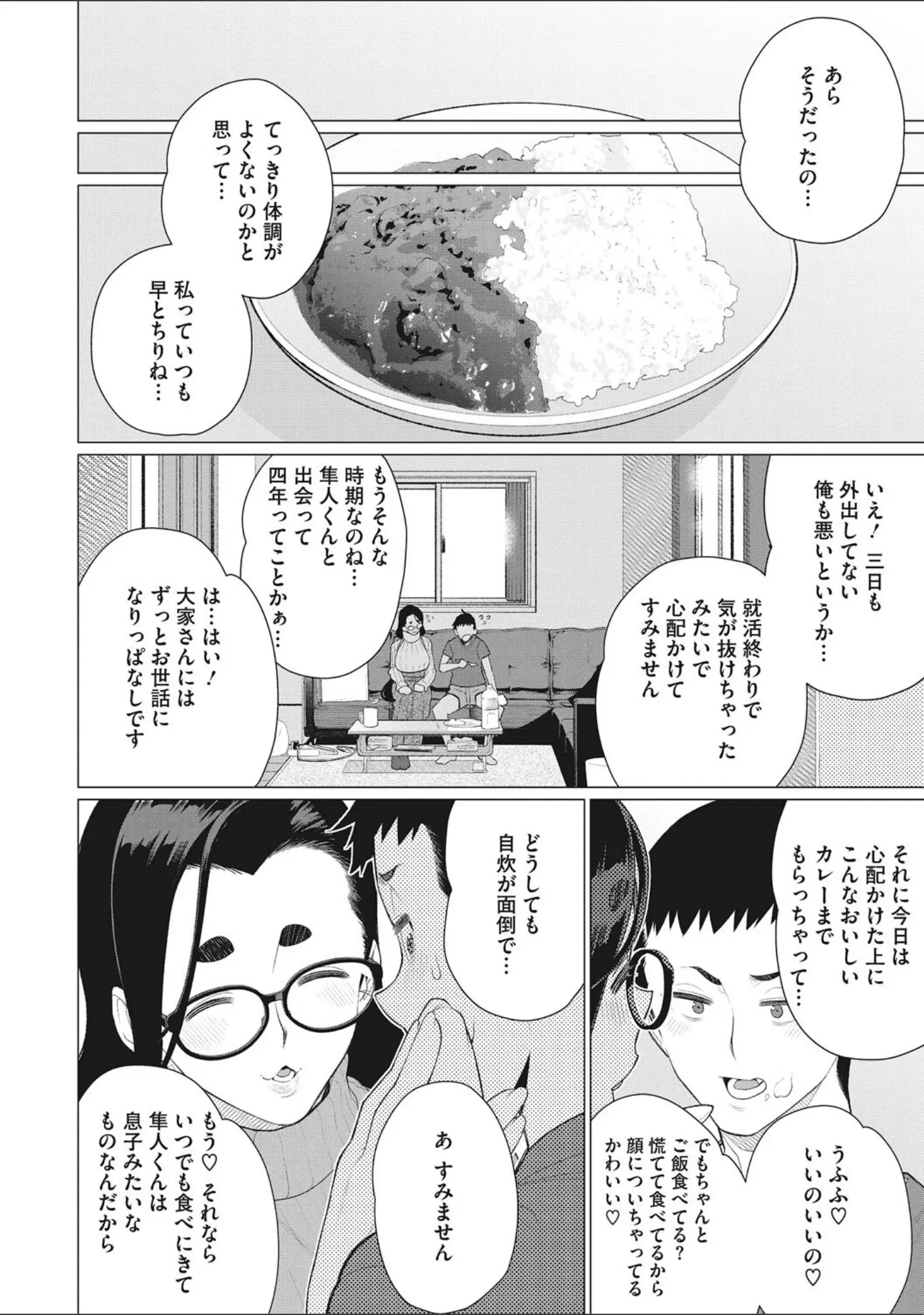 「奥様方の淫ボイス」（南田U助） 試し読み 17ページ目