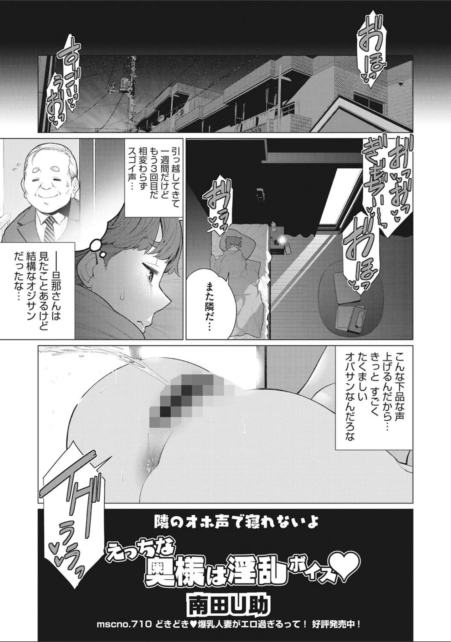 「奥様方の淫ボイス」（南田U助） 試し読み 18ページ目