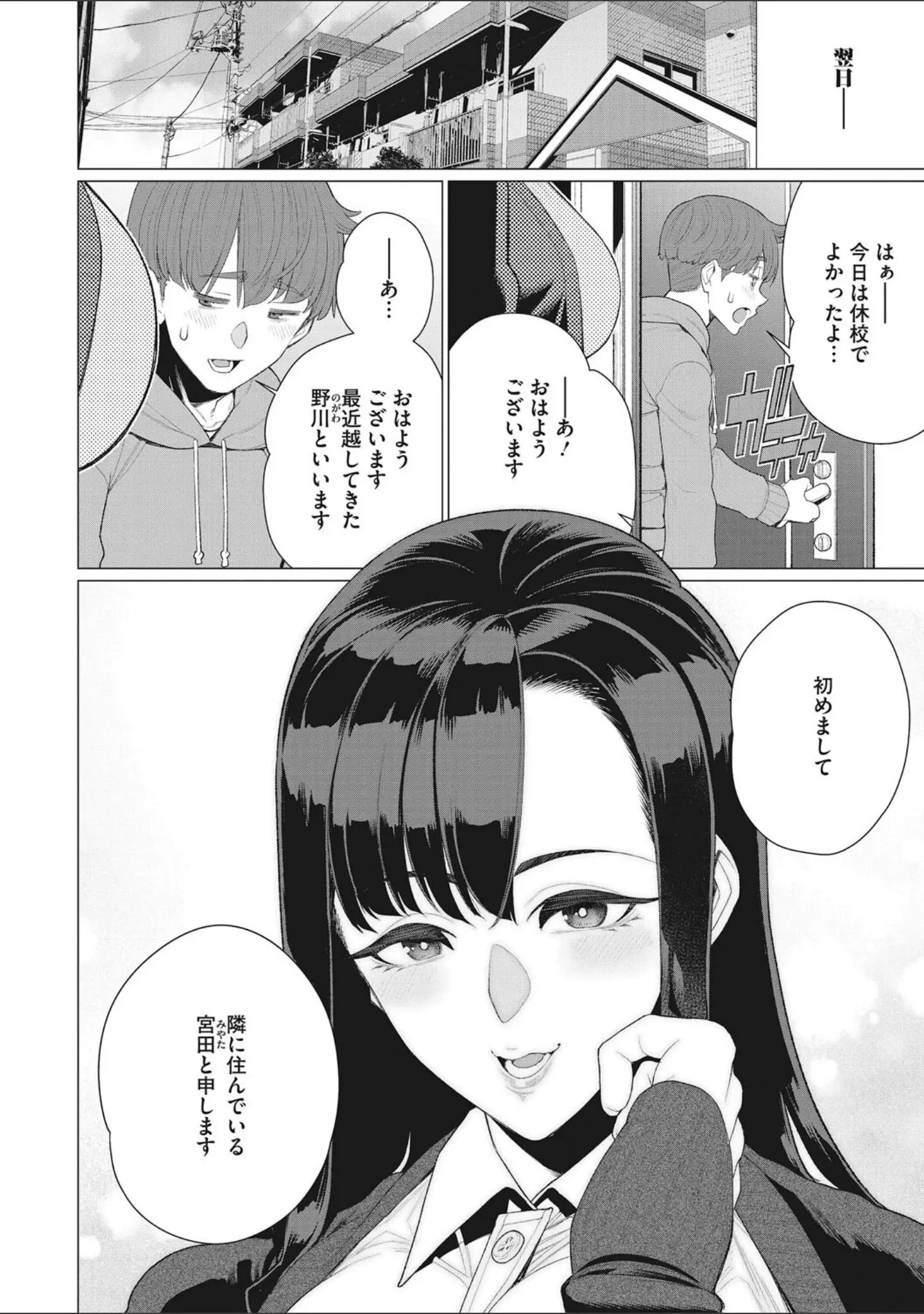 「奥様方の淫ボイス」（南田U助） 試し読み 19ページ目