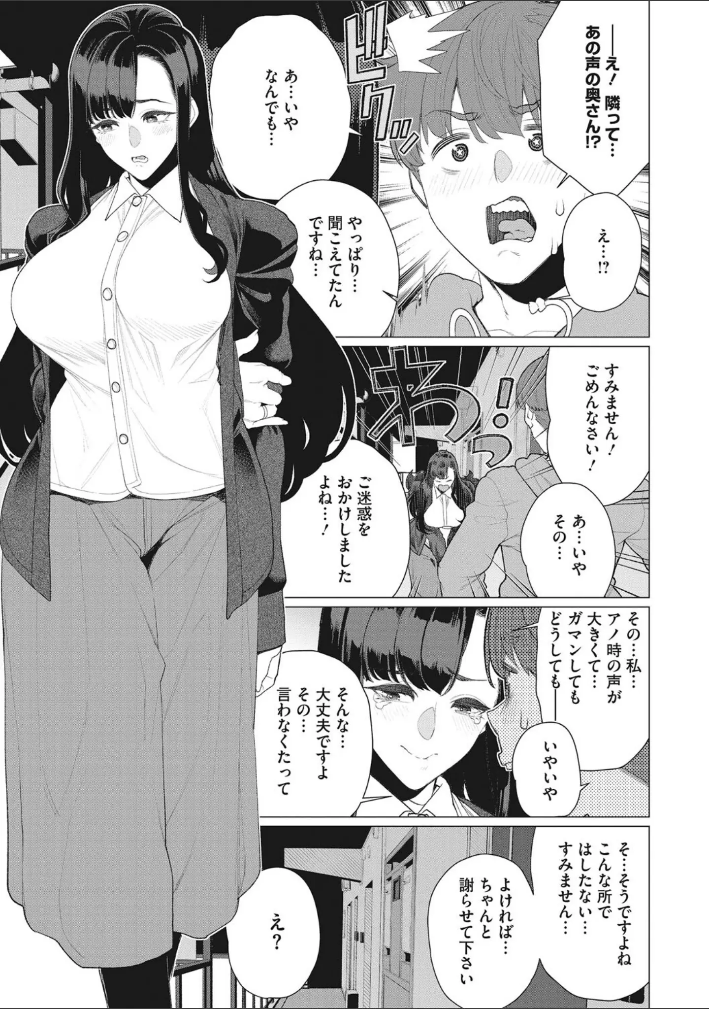 「奥様方の淫ボイス」（南田U助） 試し読み 20ページ目