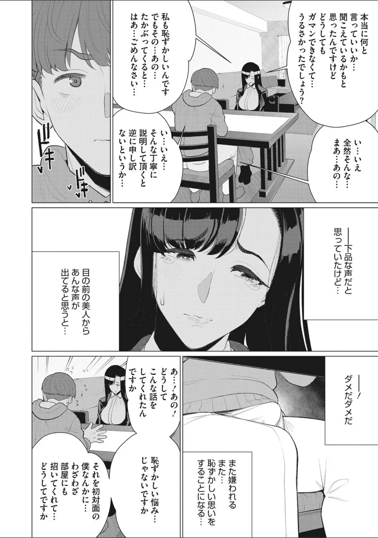 「奥様方の淫ボイス」（南田U助） 試し読み 21ページ目