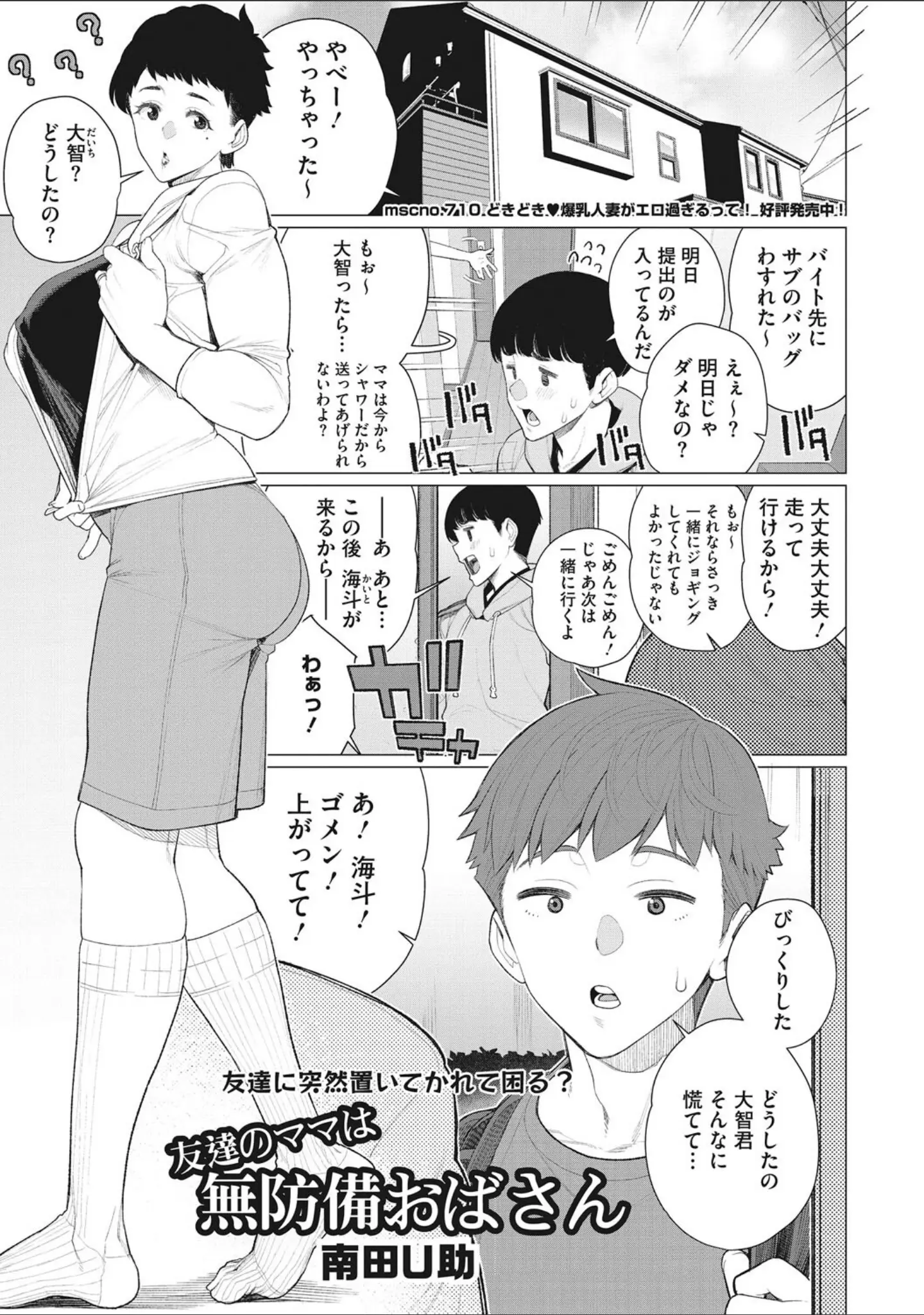 「奥様方の淫ボイス」（南田U助） 試し読み 22ページ目