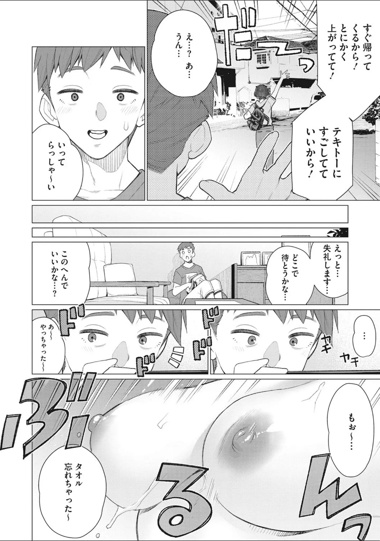 「奥様方の淫ボイス」（南田U助） 試し読み 23ページ目