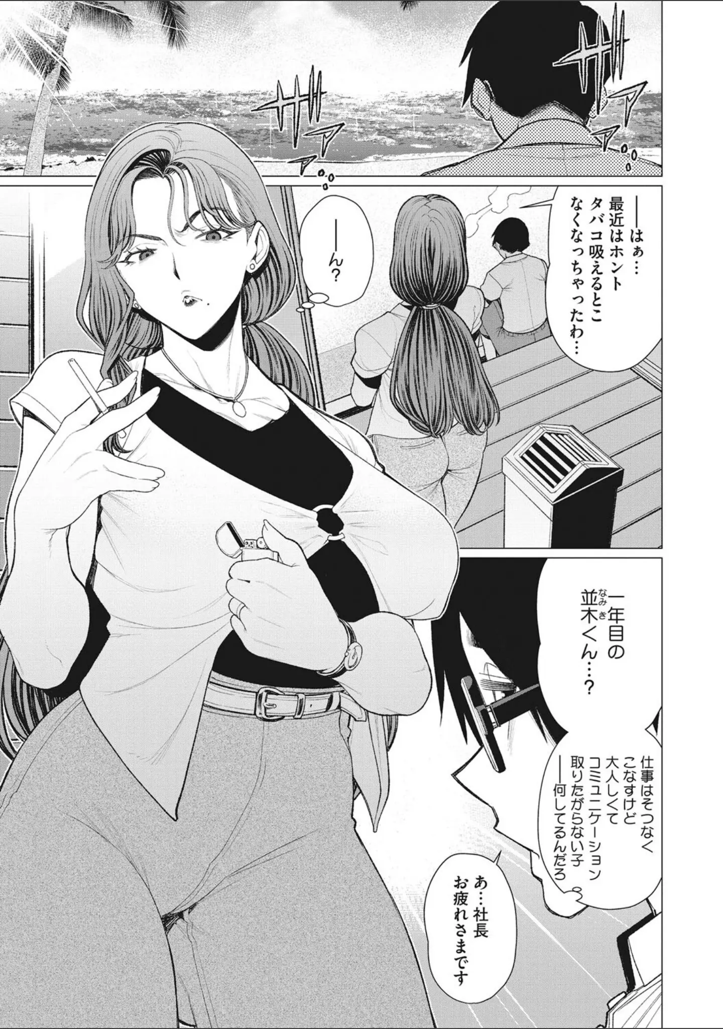 「奥様方の淫ボイス」（南田U助） 試し読み 4ページ目